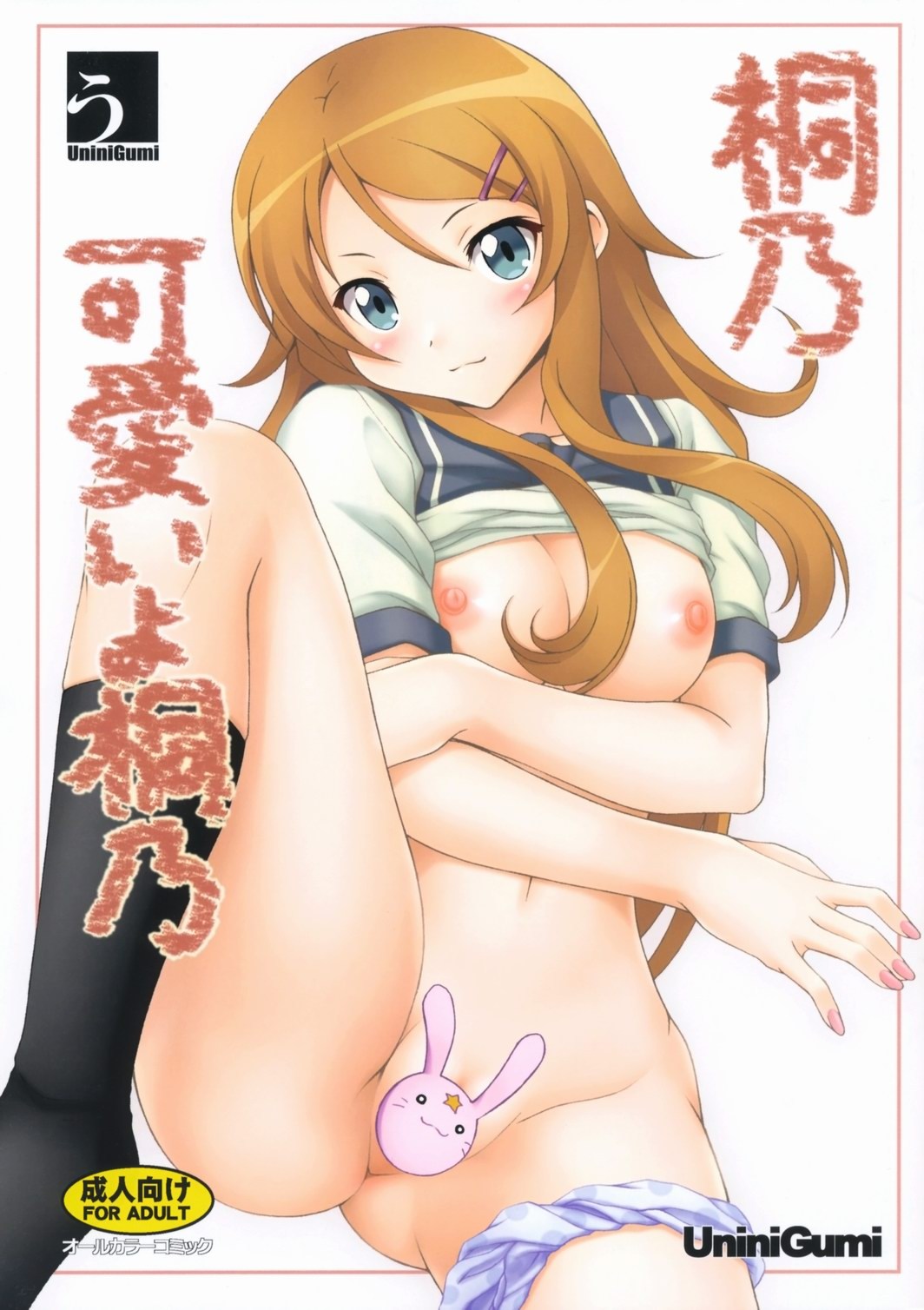 Kirino Kawaiiyo Kirino page 1 full