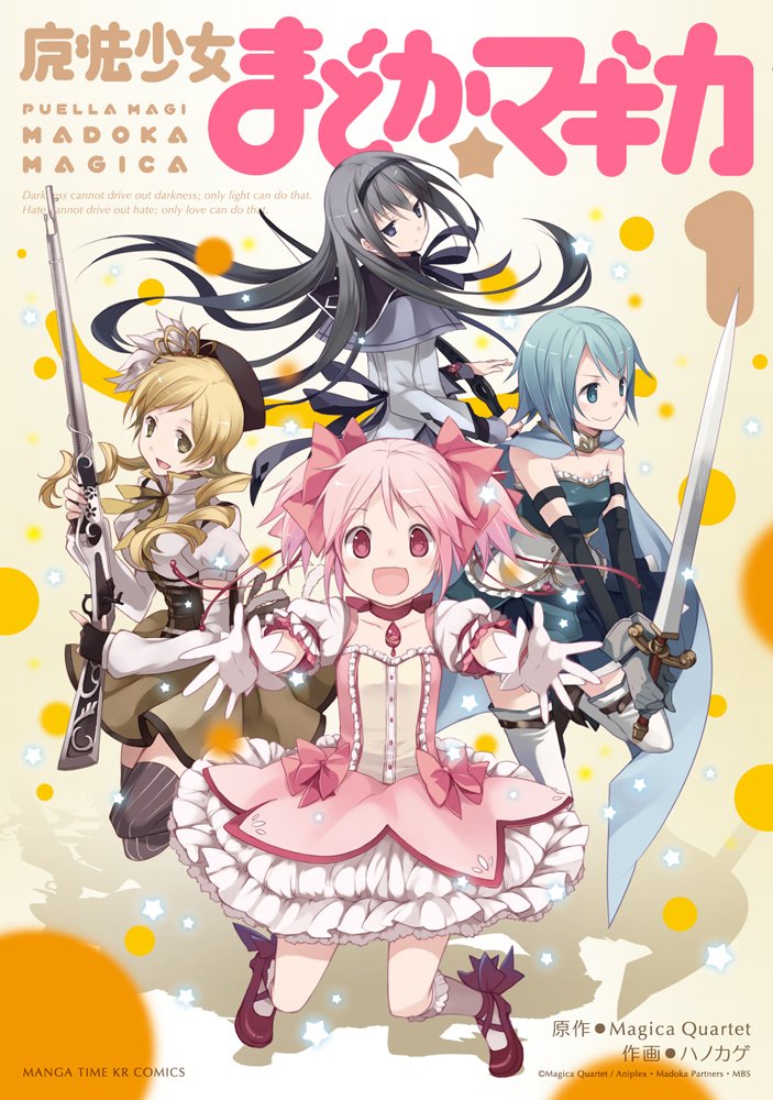 魔法少女まどか☆マギカ  picture page 7 full