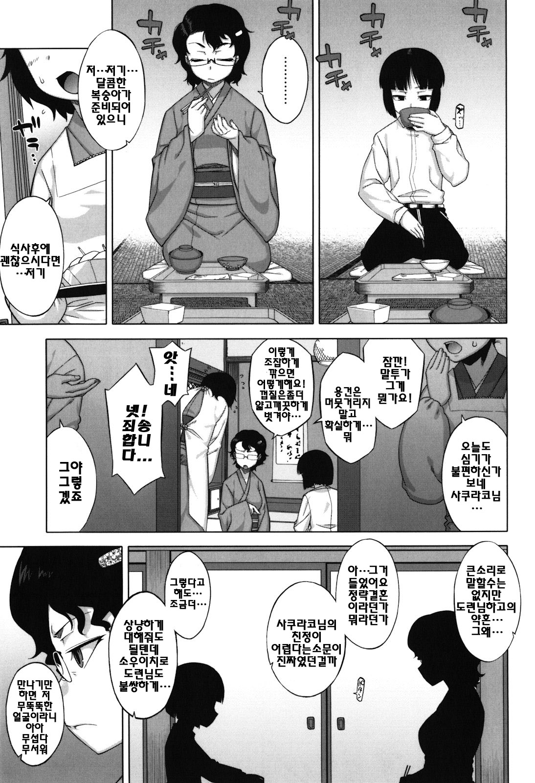 Sakura Democracy! page 8 full