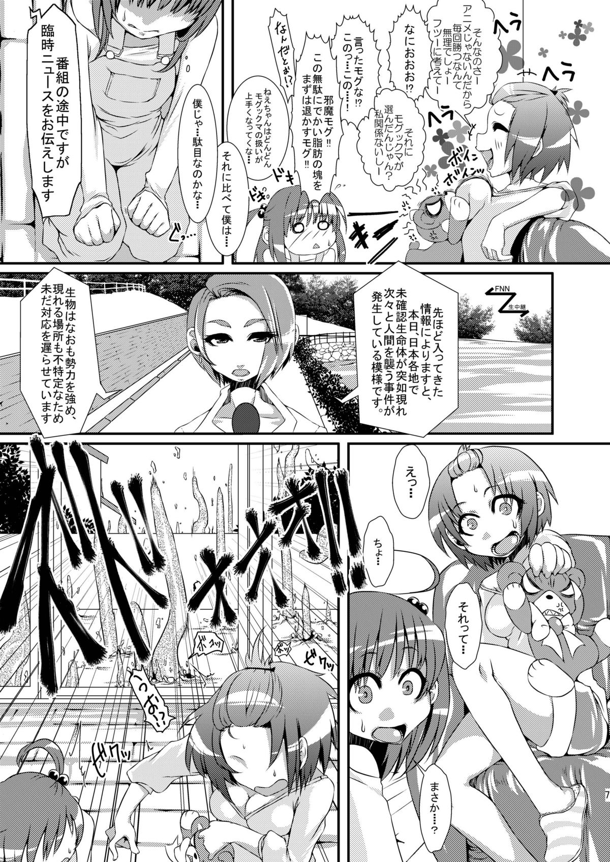 Futanari dayo! Formchange Takeru-kun page 7 full