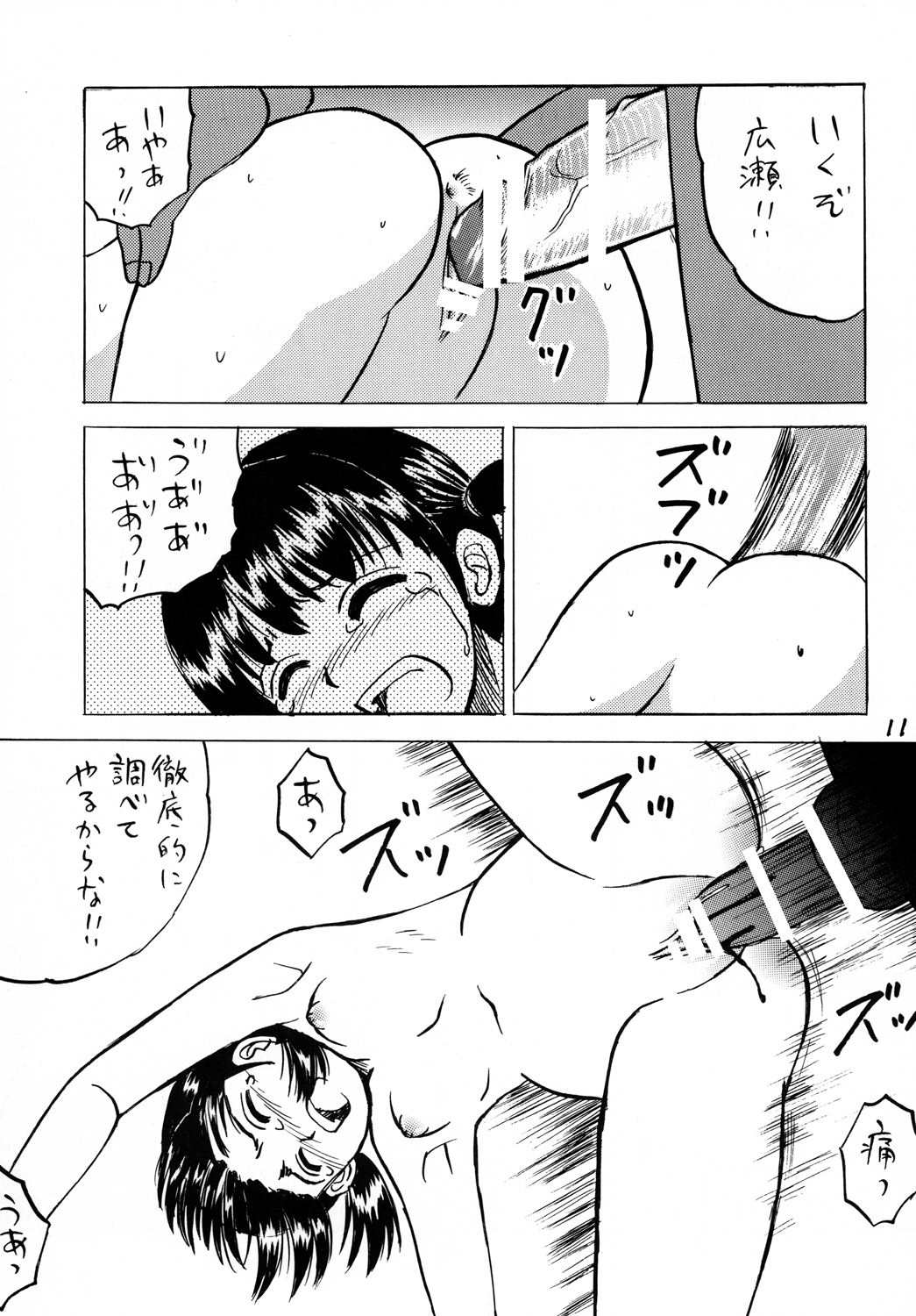 Manatsu no Shougakusei page 10 full