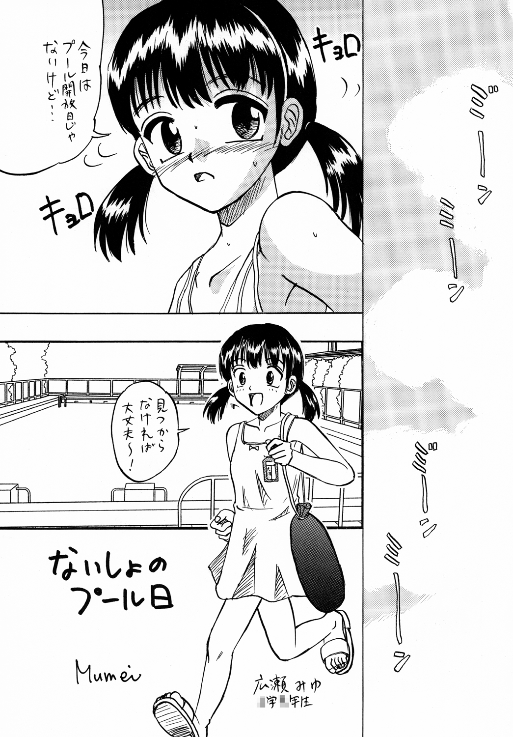 Manatsu no Shougakusei page 4 full