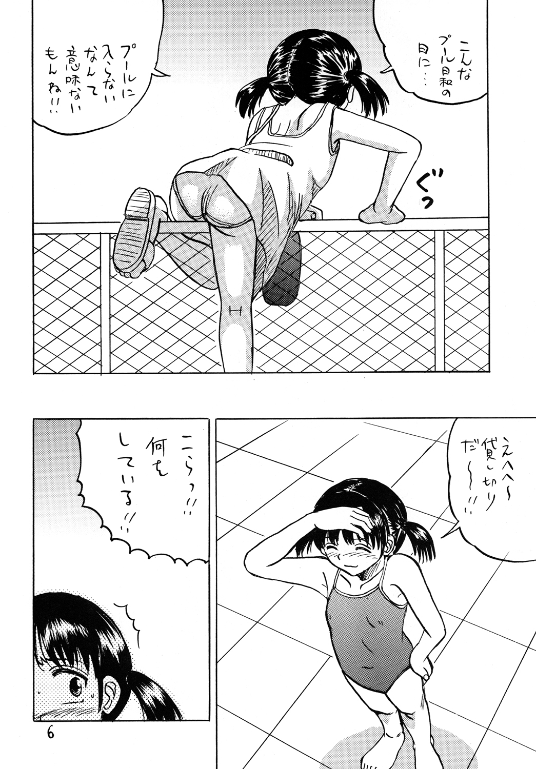 Manatsu no Shougakusei page 5 full