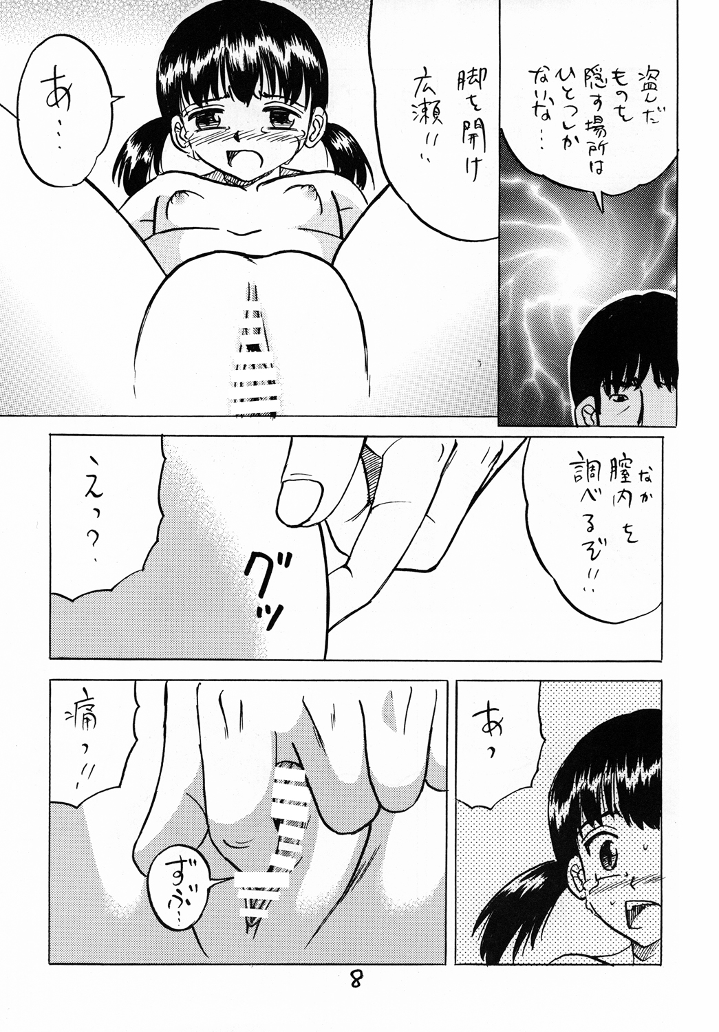 Manatsu no Shougakusei page 7 full