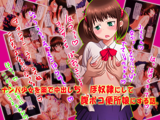 Nanpa Shoujo wo Kusuri de Nakadashi Chinpo Dorei ni Shite Haraboko Benjo Musume ni Suru Hanashi. page 1 full