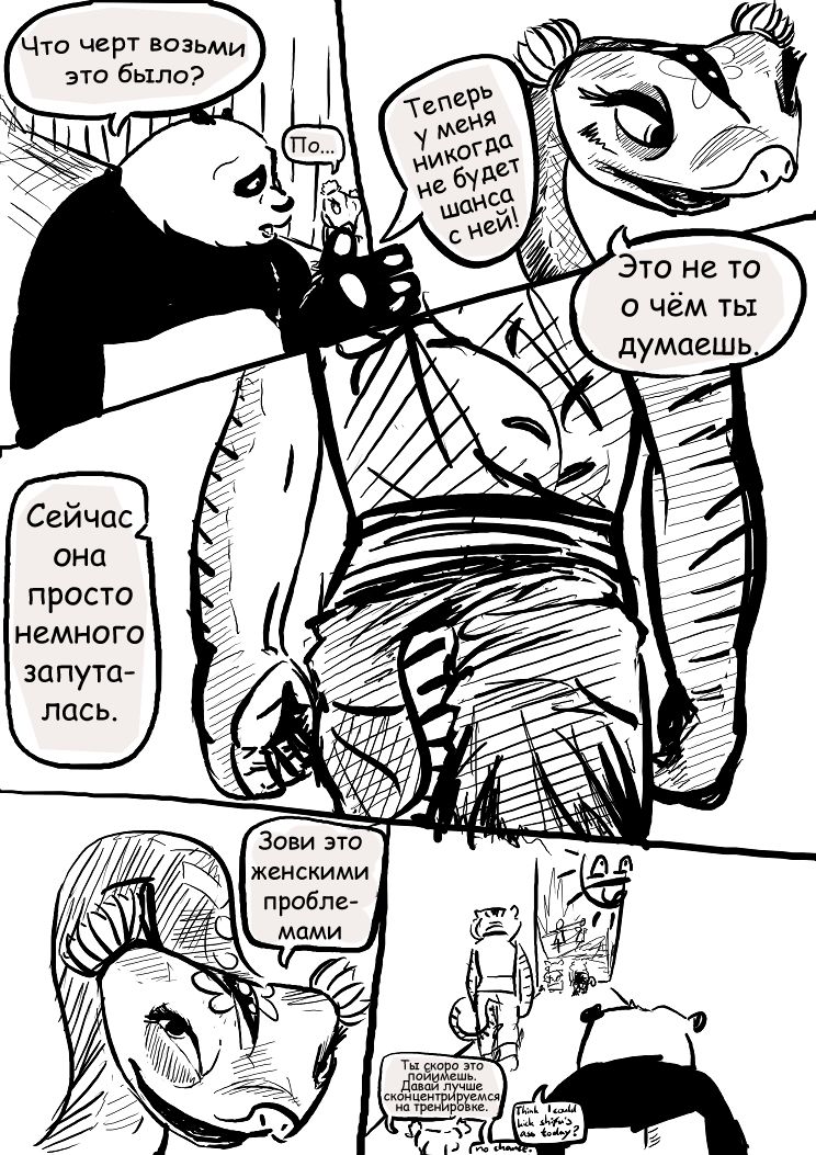 Kung Fu Panda page 4 full