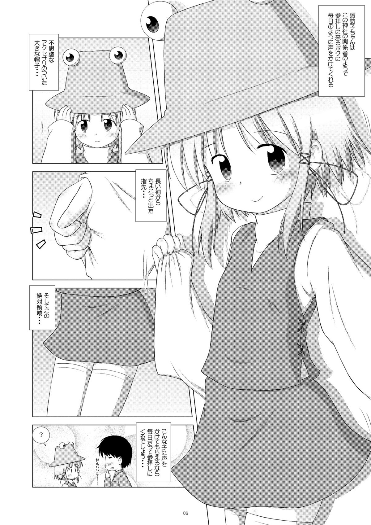 Suwako Punish page 5 full