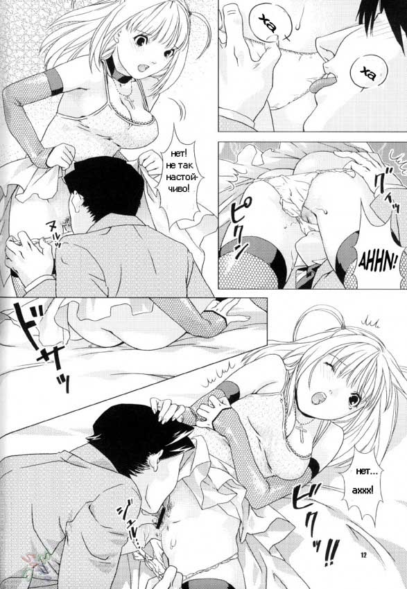 Misa Note page 10 full