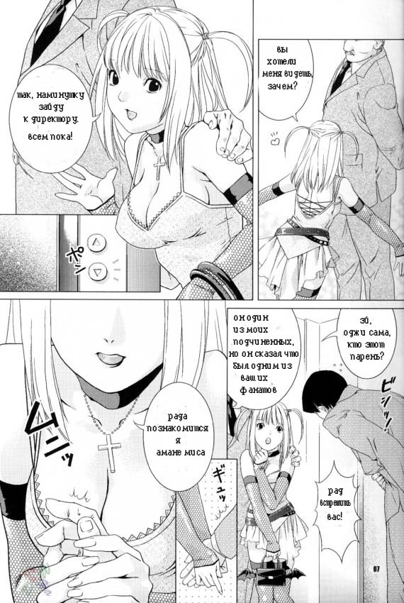 Misa Note page 5 full