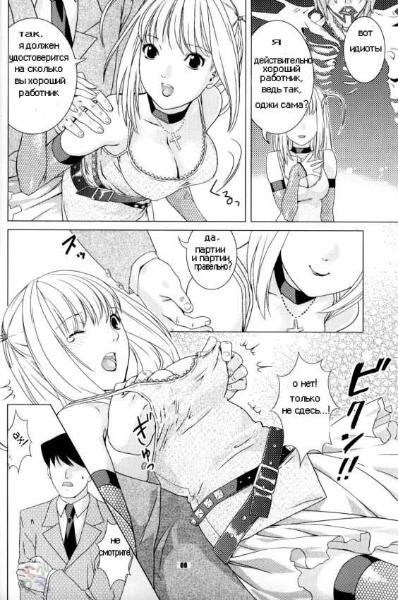 Misa Note page 6 full