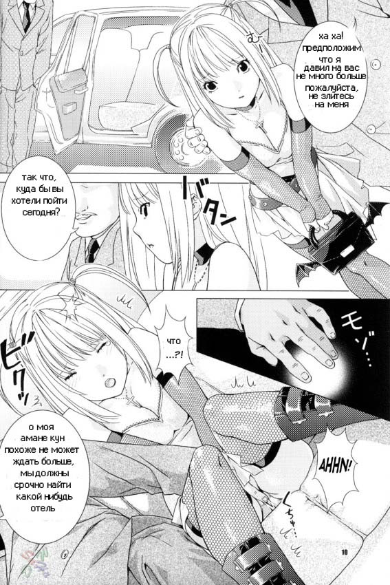Misa Note page 8 full