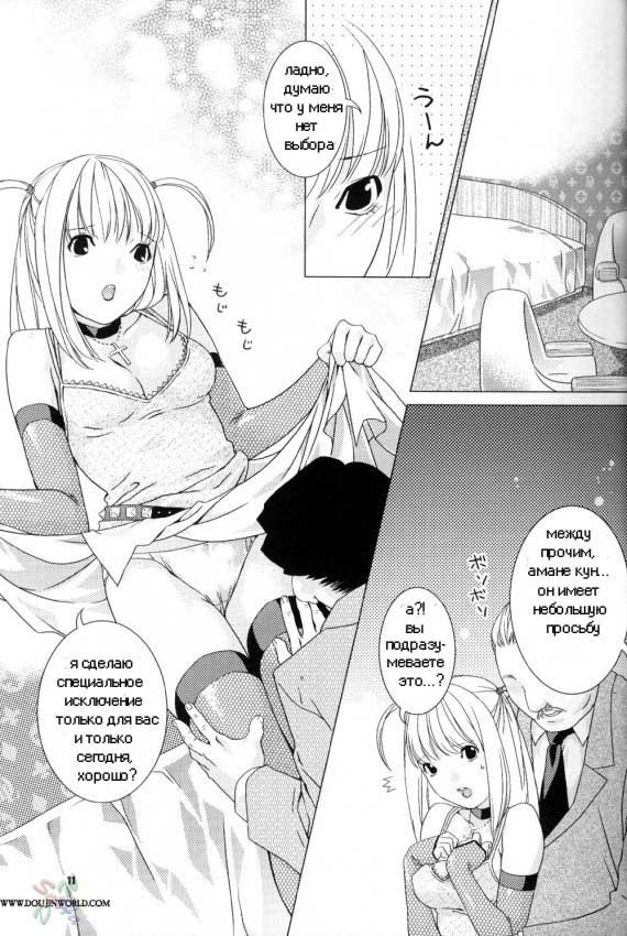 Misa Note page 9 full