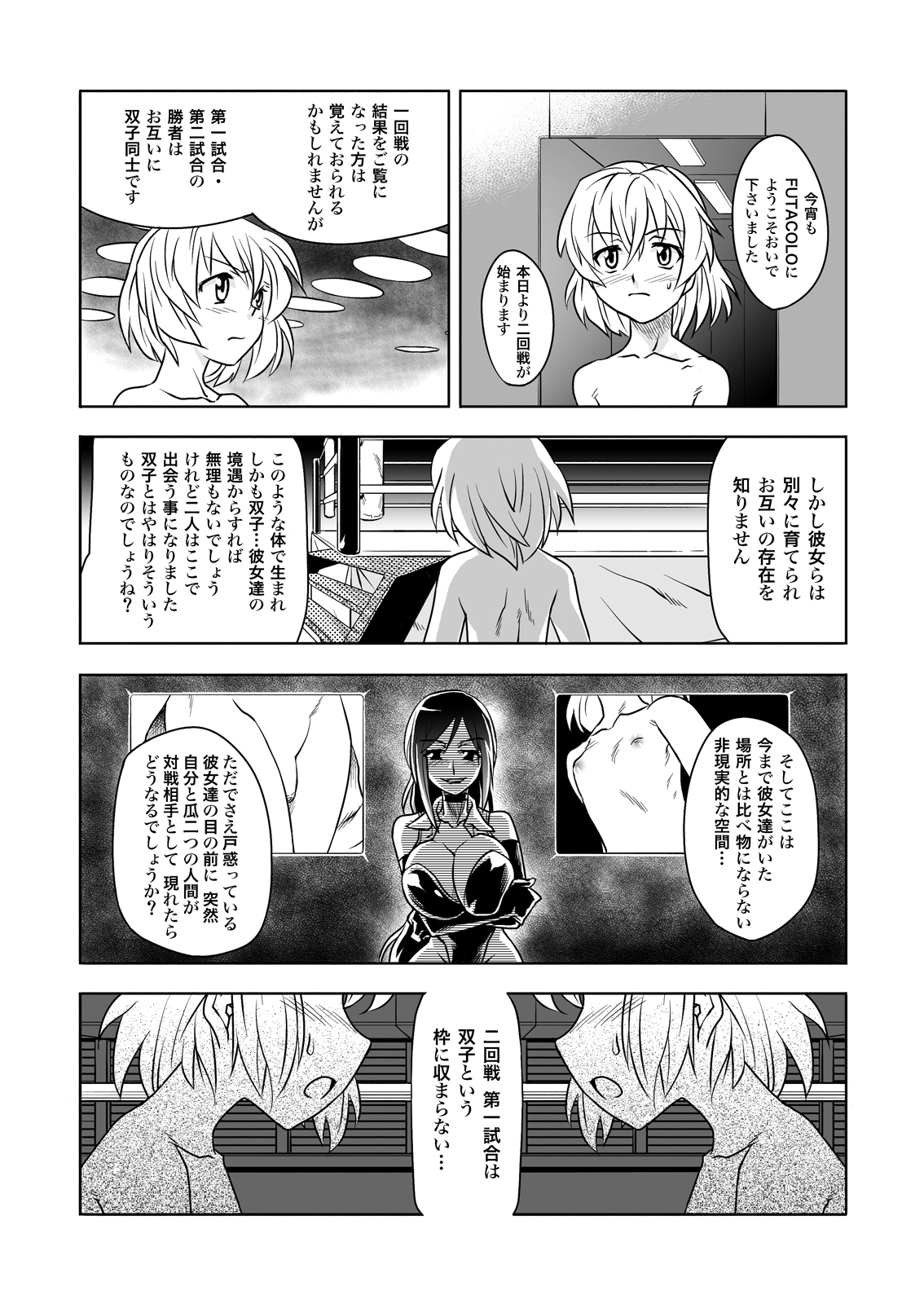 FUTACOLO-CO feat.天白 VOL.005 page 1 full