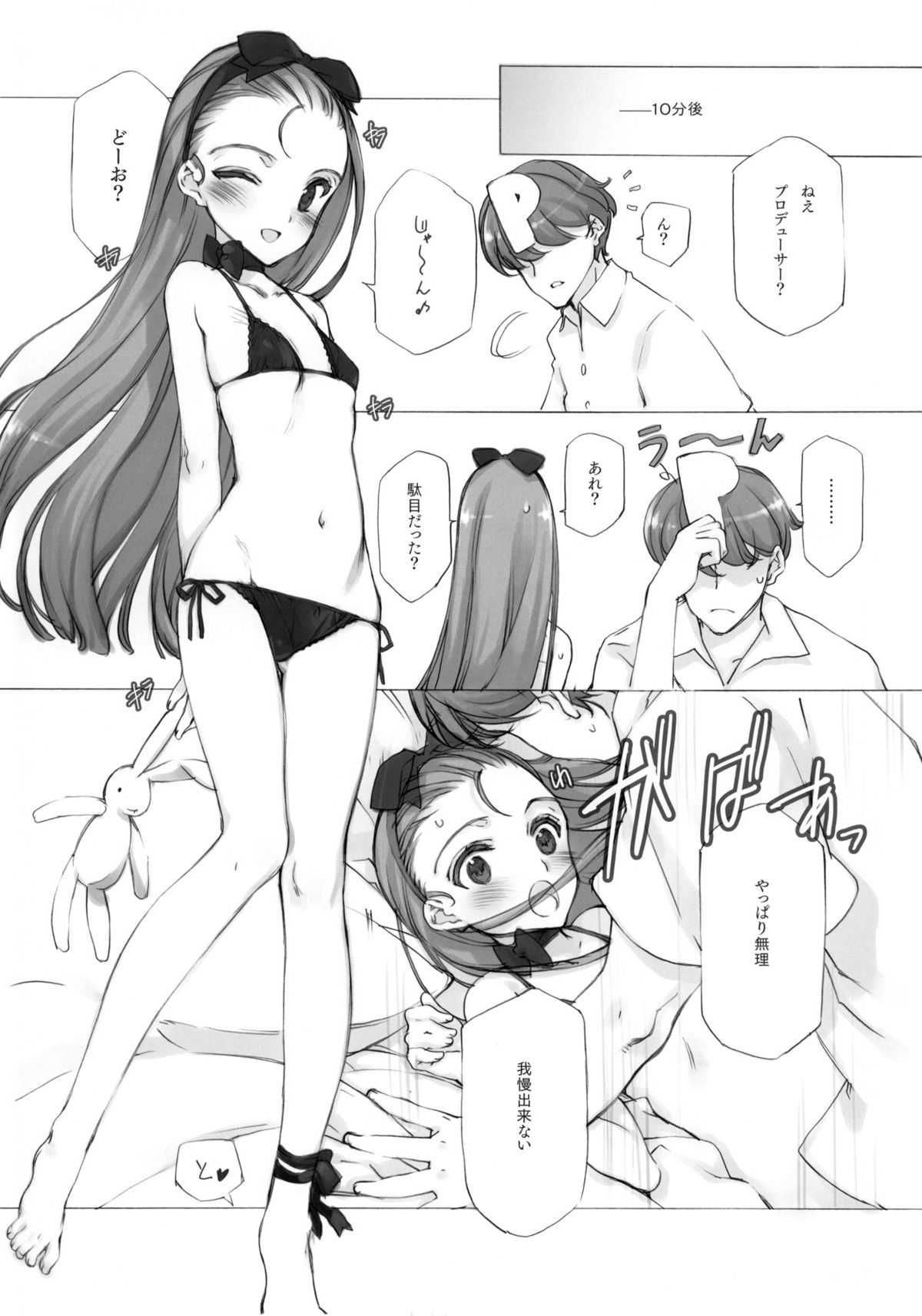 IORI MINASE iN NICE DAY&NIGHT page 10 full