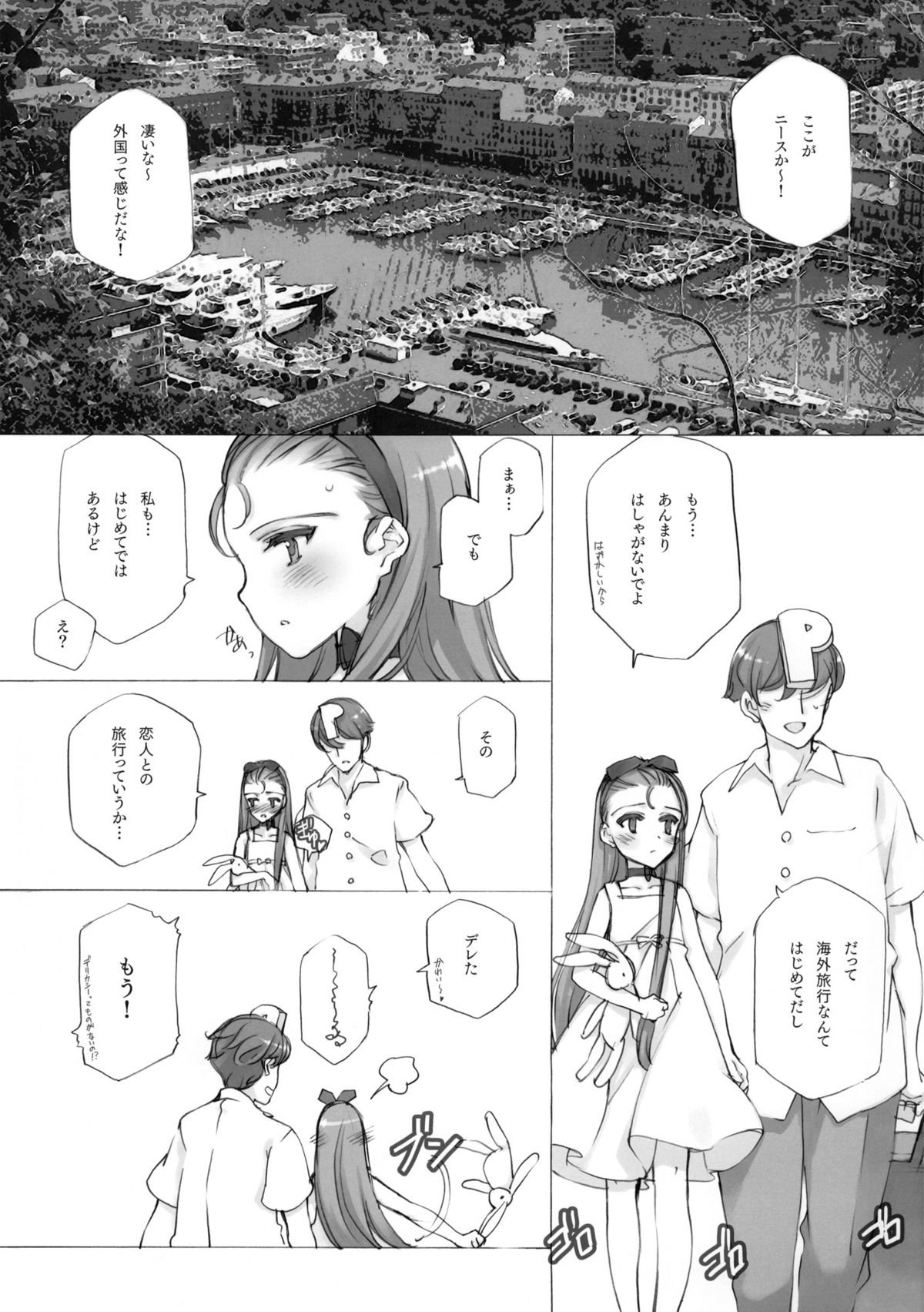 IORI MINASE iN NICE DAY&NIGHT page 6 full