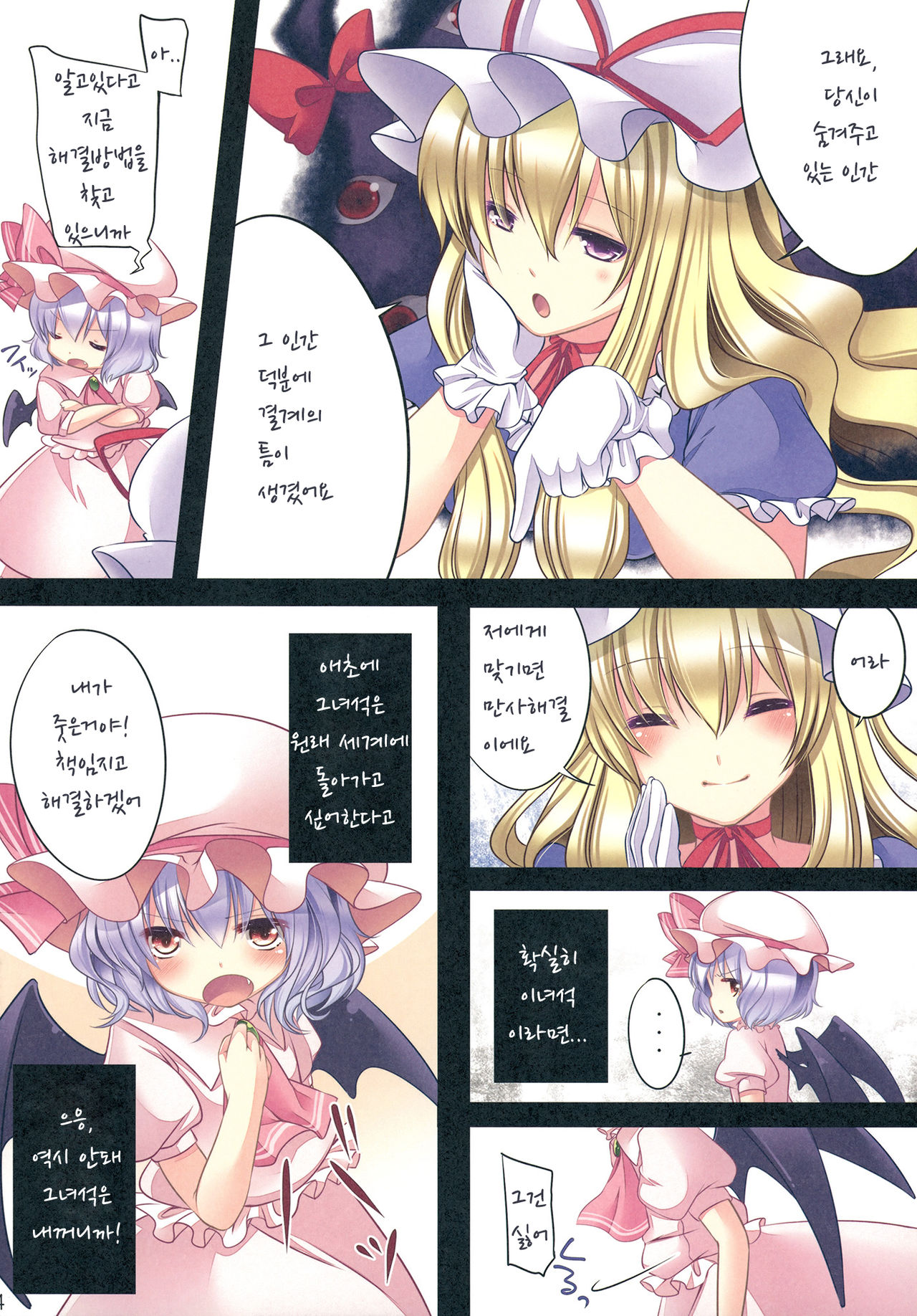 Kakko Nijuuichi? -Toraware no Ojousama- page 4 full