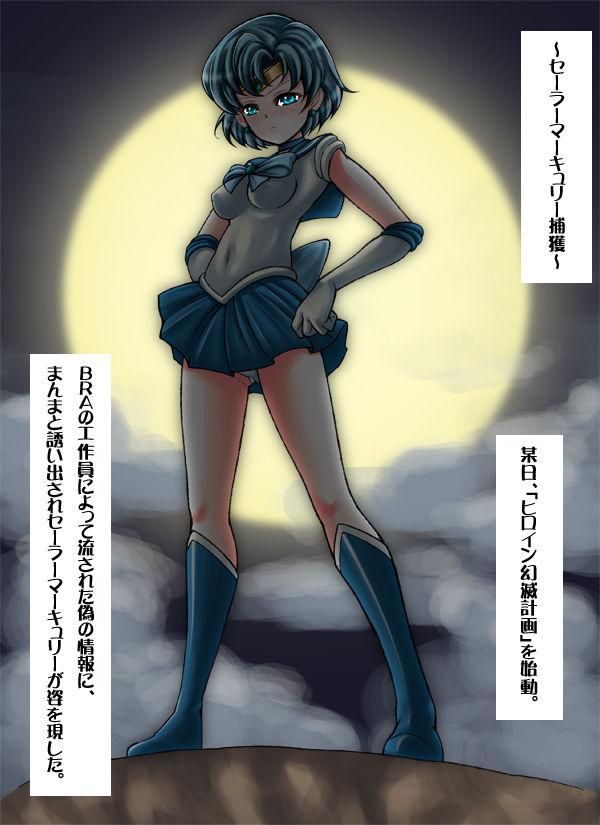 Sailor Mercury no Ganbou wo Hikidashitara Ton Demo Nai Kuso Bitch Datta! =Seigi no Heroine no Kokoro no Oku no Ecchi na Ganbou Kakusei Keikaku~ page 7 full