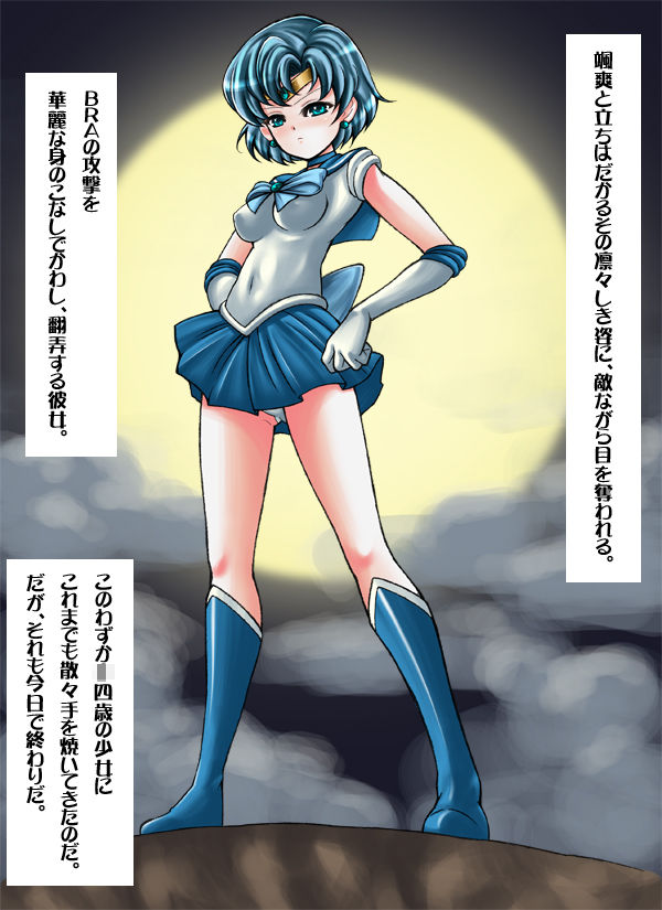 Sailor Mercury no Ganbou wo Hikidashitara Ton Demo Nai Kuso Bitch Datta! =Seigi no Heroine no Kokoro no Oku no Ecchi na Ganbou Kakusei Keikaku~ page 9 full