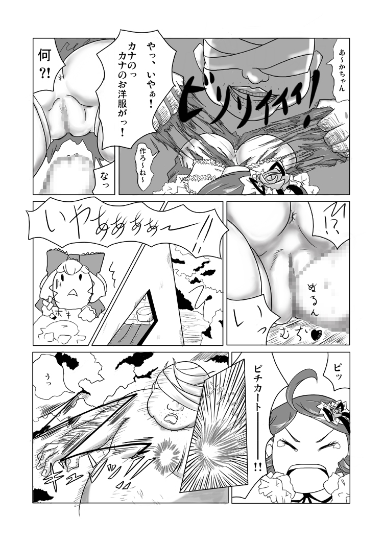 Bara Otome no Otome page 7 full