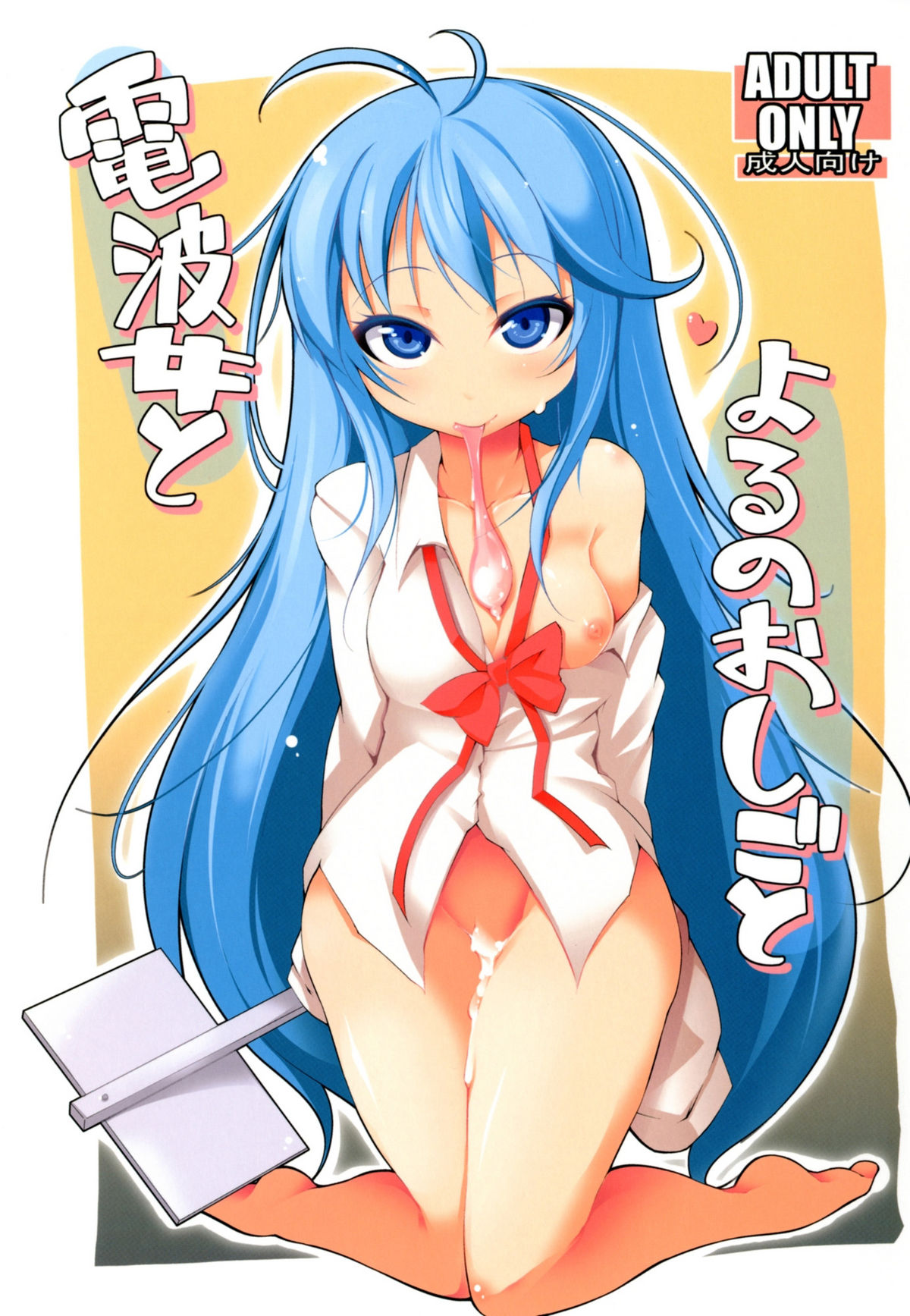 Denpa Onna to Yoru no Oshigoto | Electric Wave Woman and the Nighttime Job page 1 full
