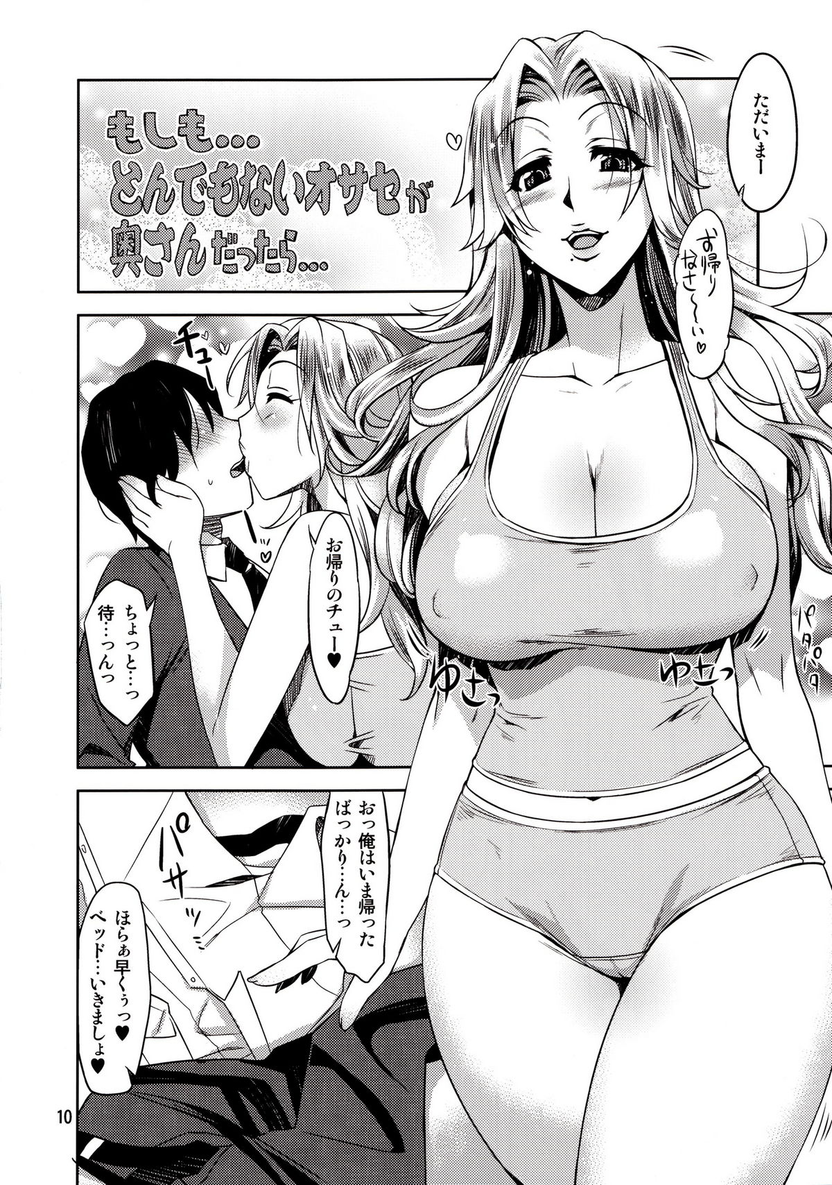 Tondemonai Osase no Hon page 9 full