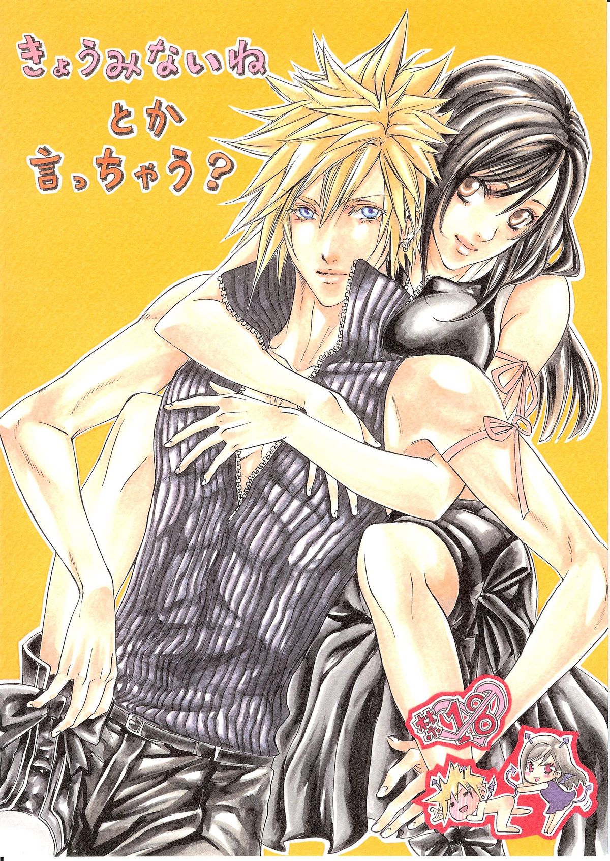 Kyouminai ne toka Icchau? | Are You Gonna Say You’re Not Interested? page 1 full