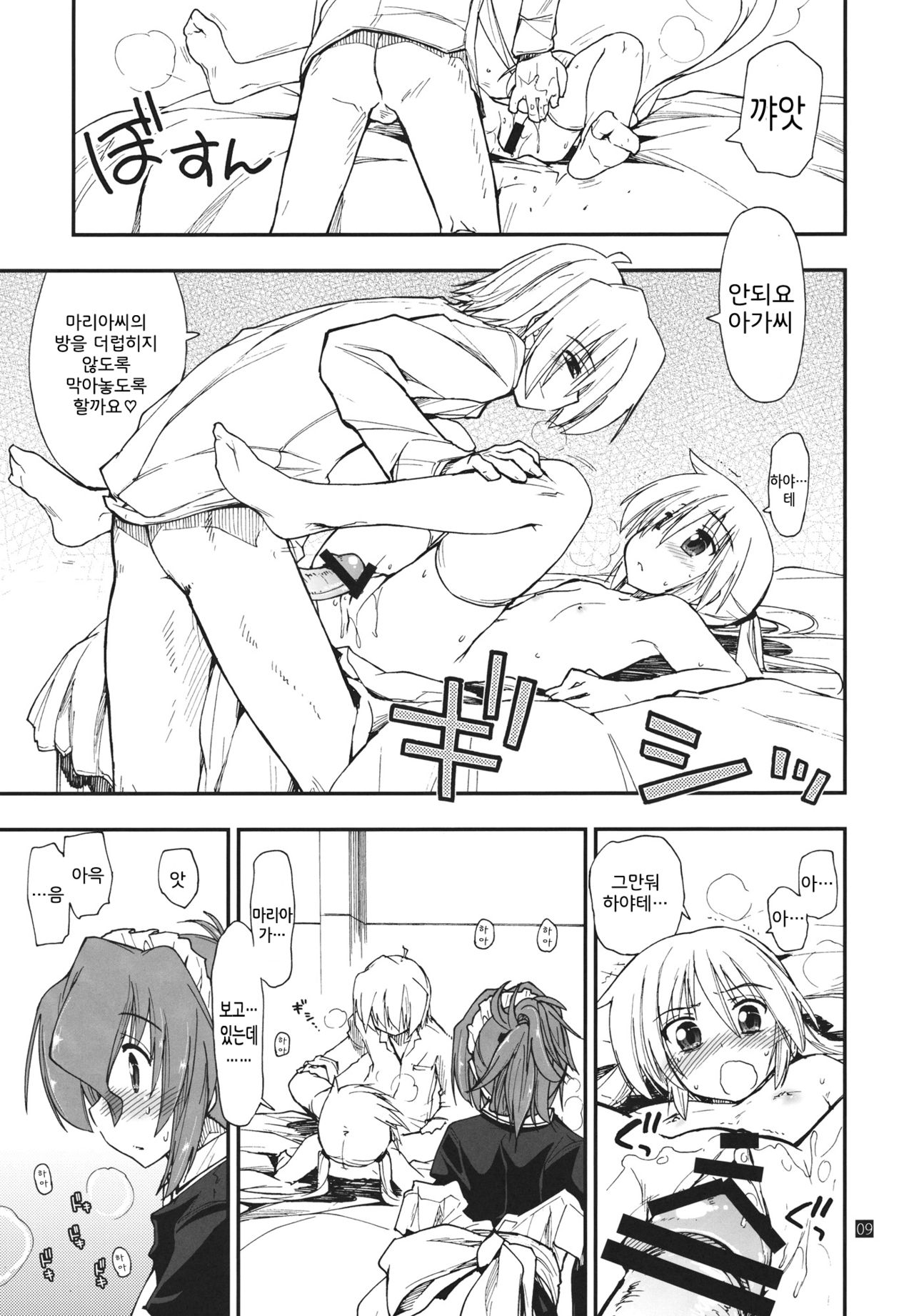 Nanoda!!!!!! | 나노닷!!!!!! page 8 full
