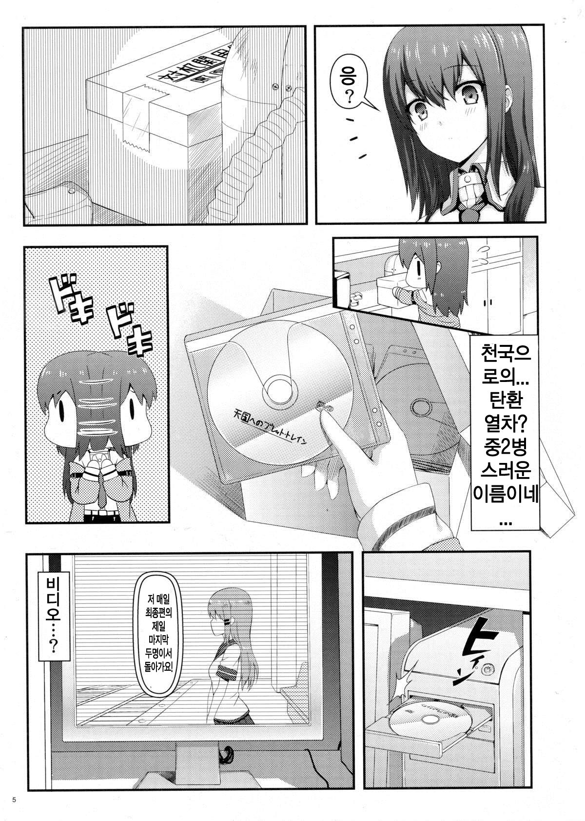 Tengoku e no Bullet Train page 4 full