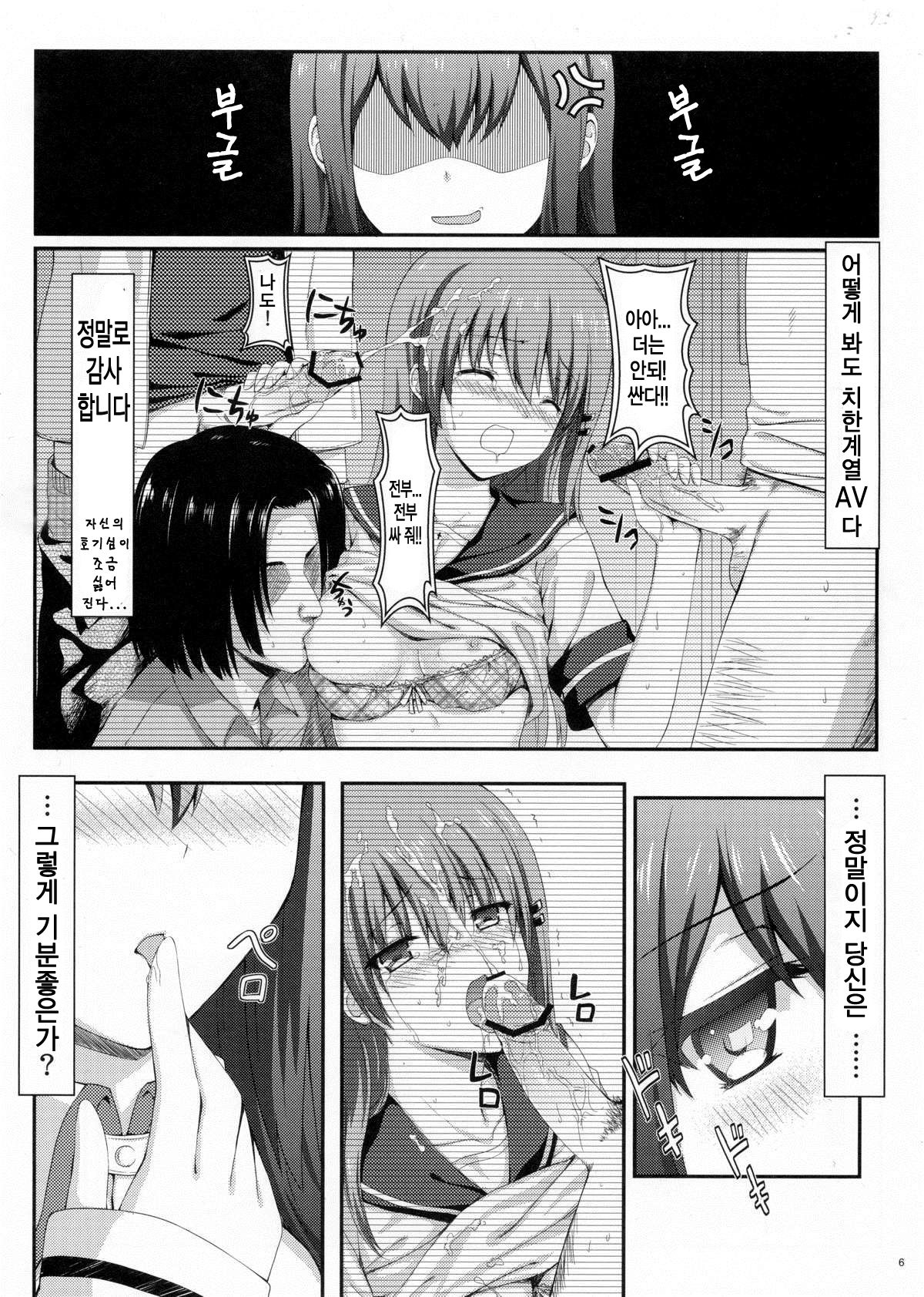 Tengoku e no Bullet Train page 5 full