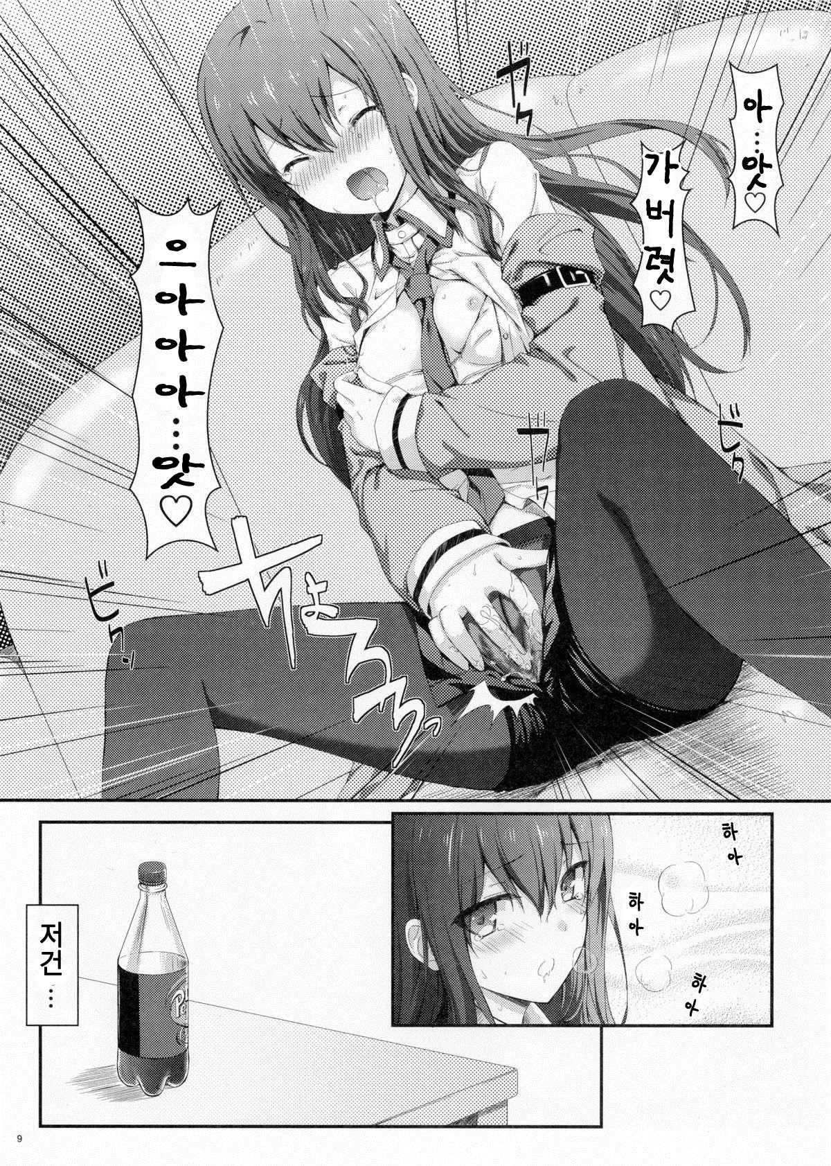 Tengoku e no Bullet Train page 8 full