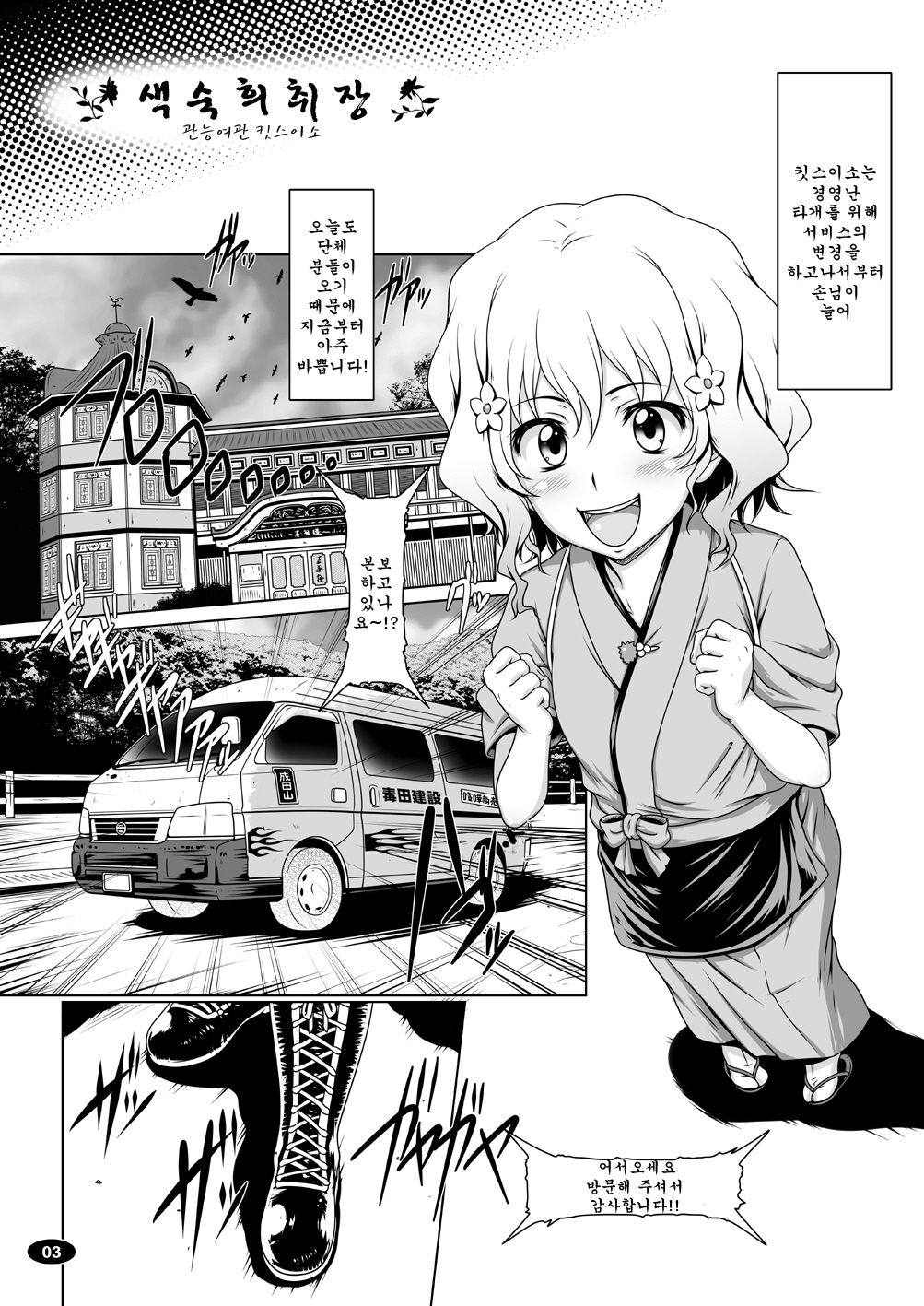 Shikishuku Kisuirou page 2 full