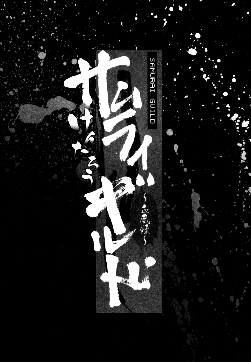Samurai Guild ~Kepuuroku~ Ch. 1-5 page 6 full
