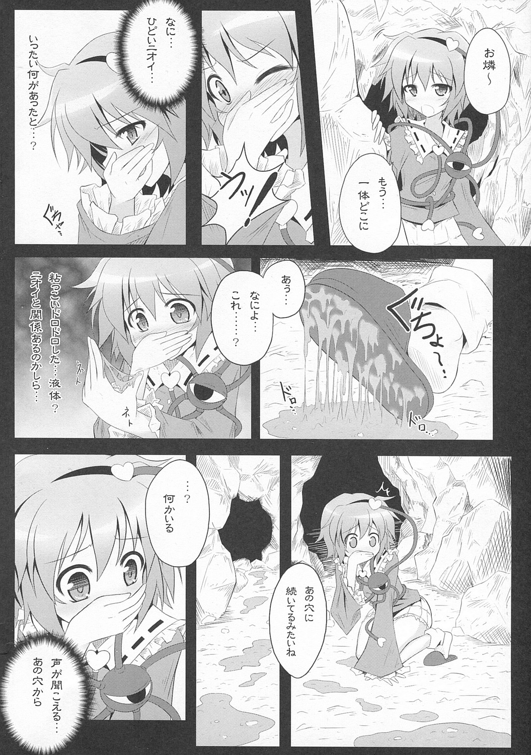Kyou kara Boku no Satori-sama page 3 full