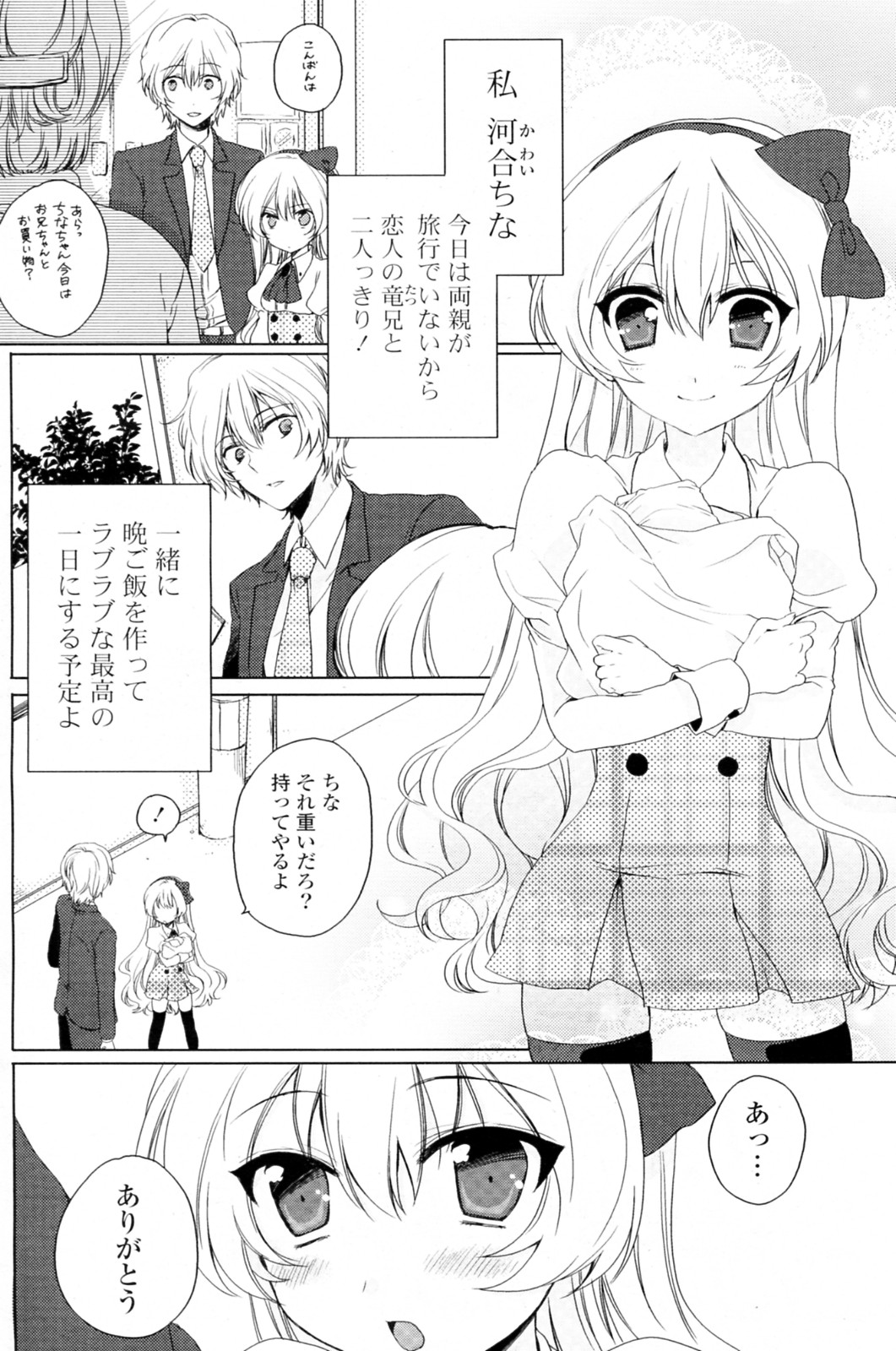 Sis Bro Complex - SISTER BROTHER COMPLEX page 2 full