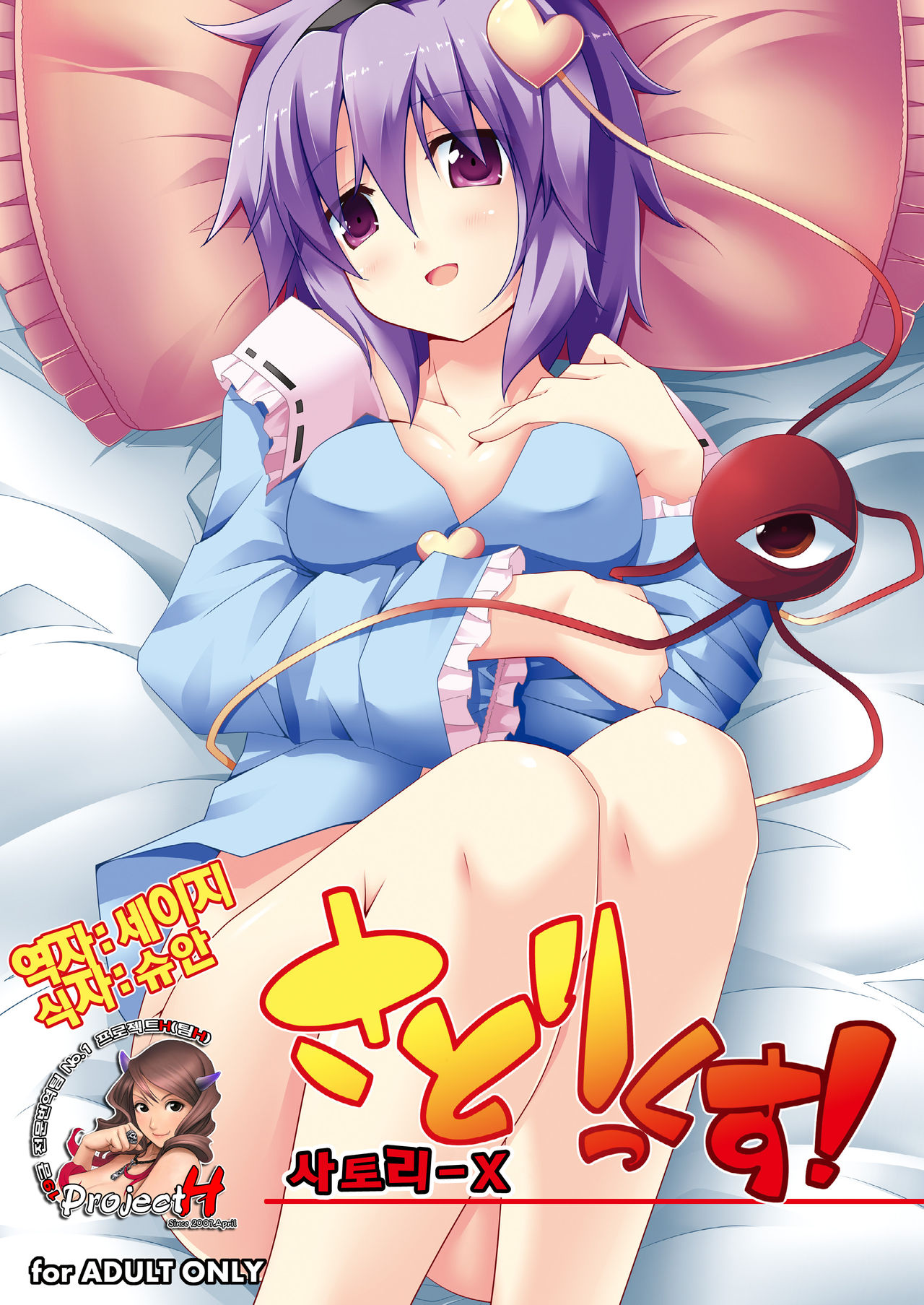Satori-X! page 1 full