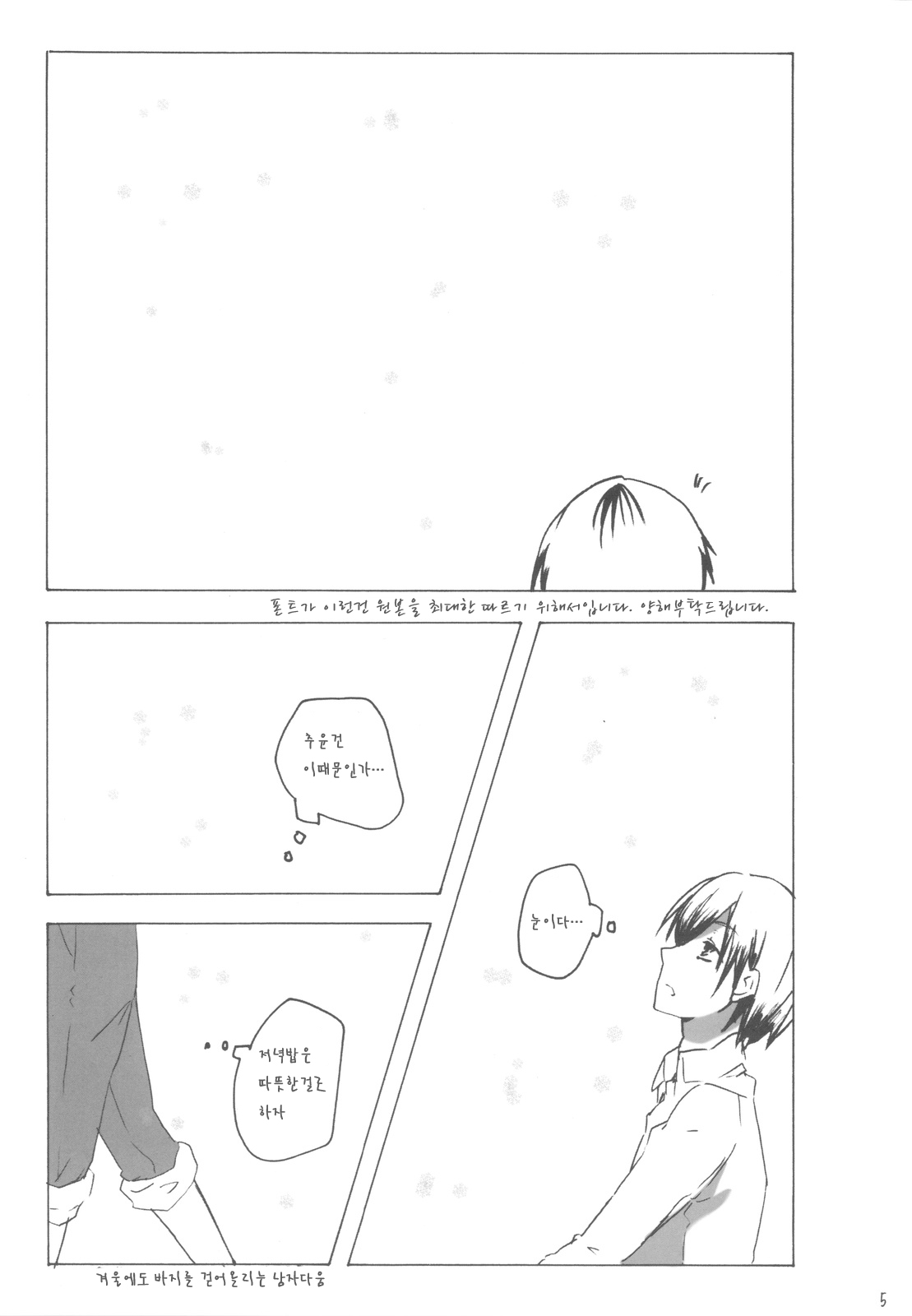 IMOUTOHAEROGENIDENAI page 4 full