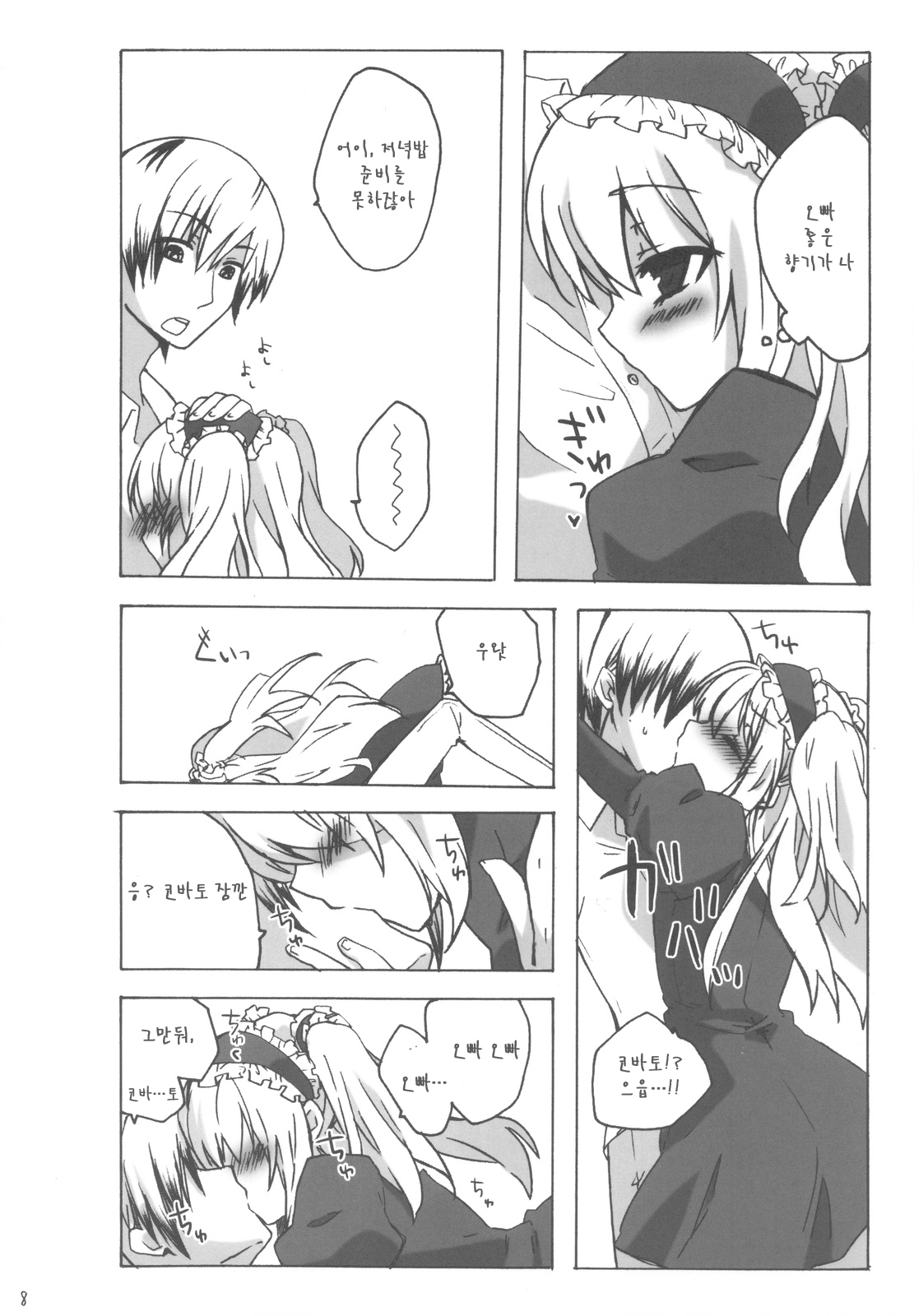 IMOUTOHAEROGENIDENAI page 7 full