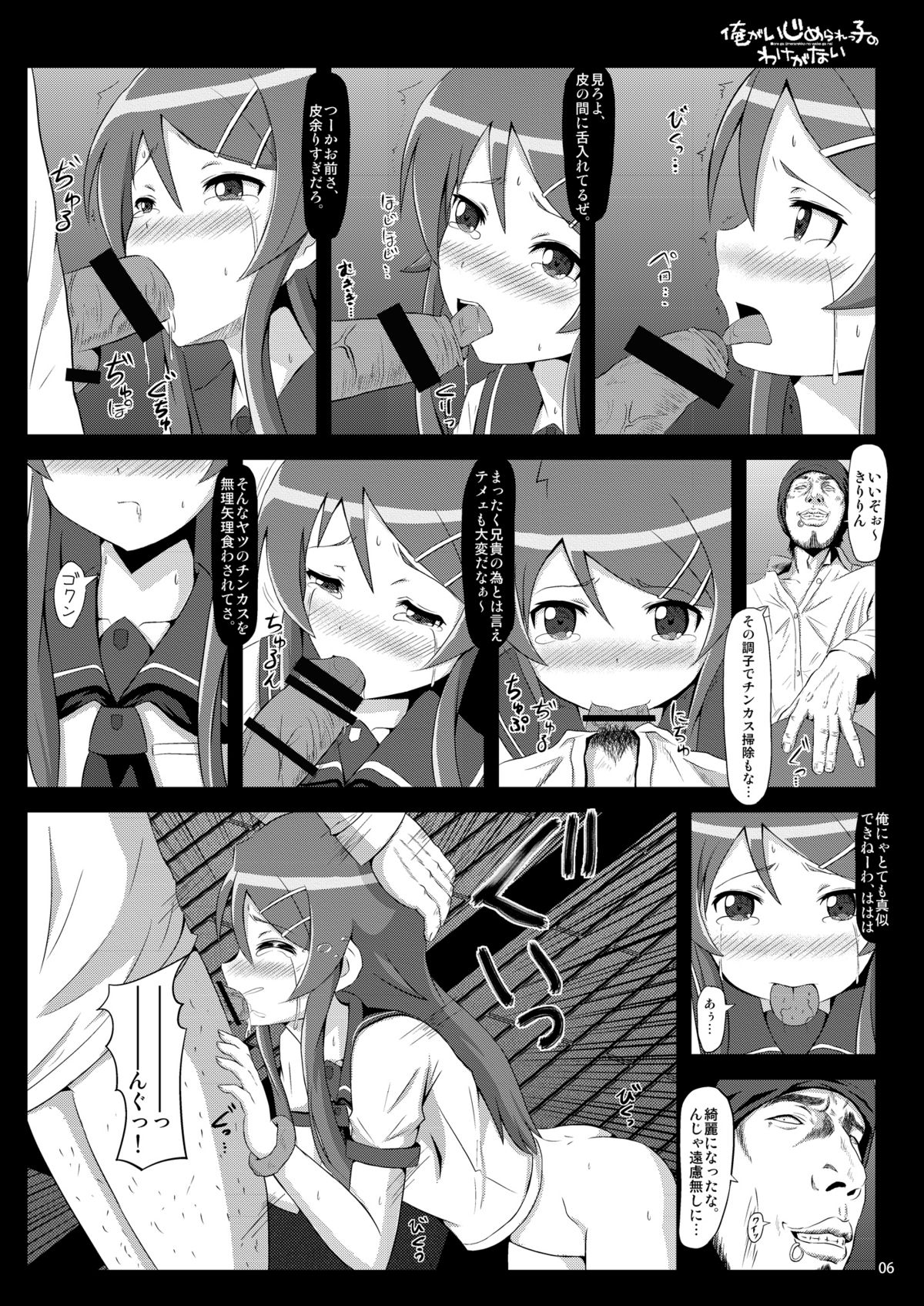 Ore ga Ijimerarekko no Wake ga Nai page 5 full