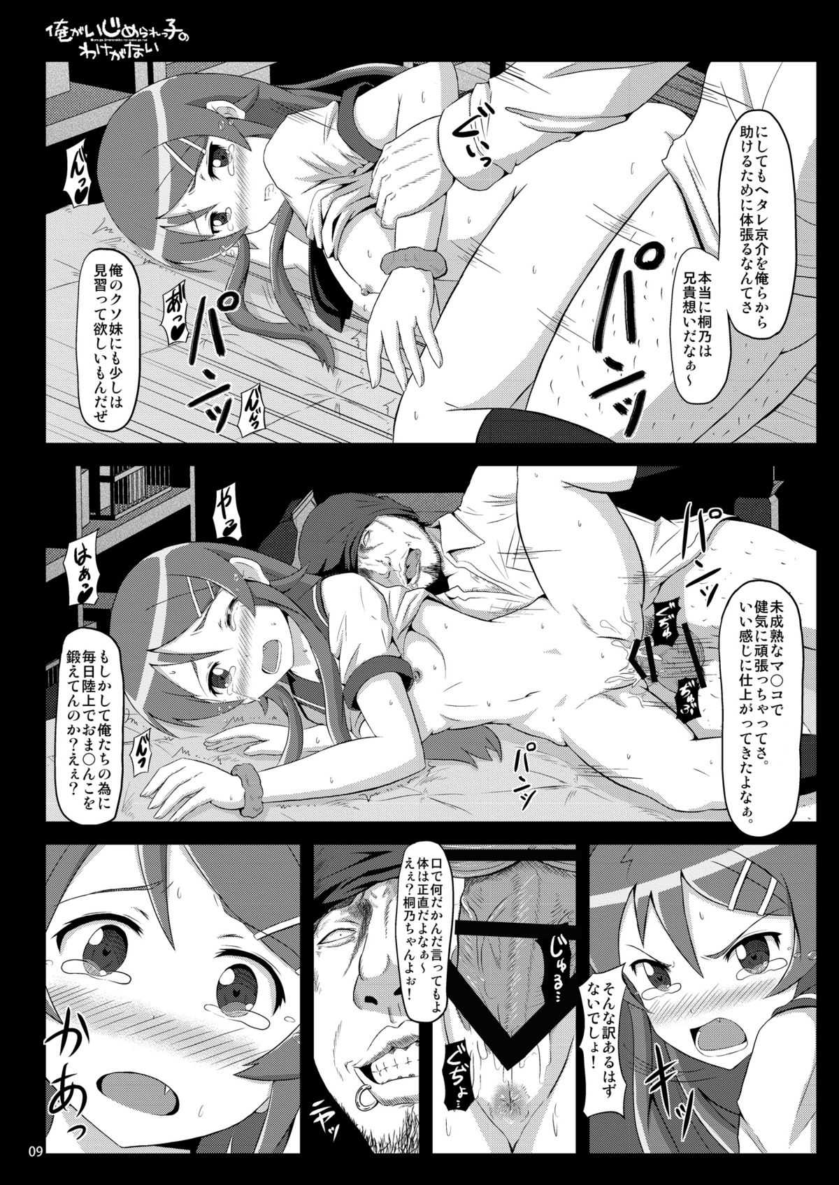 Ore ga Ijimerarekko no Wake ga Nai page 8 full