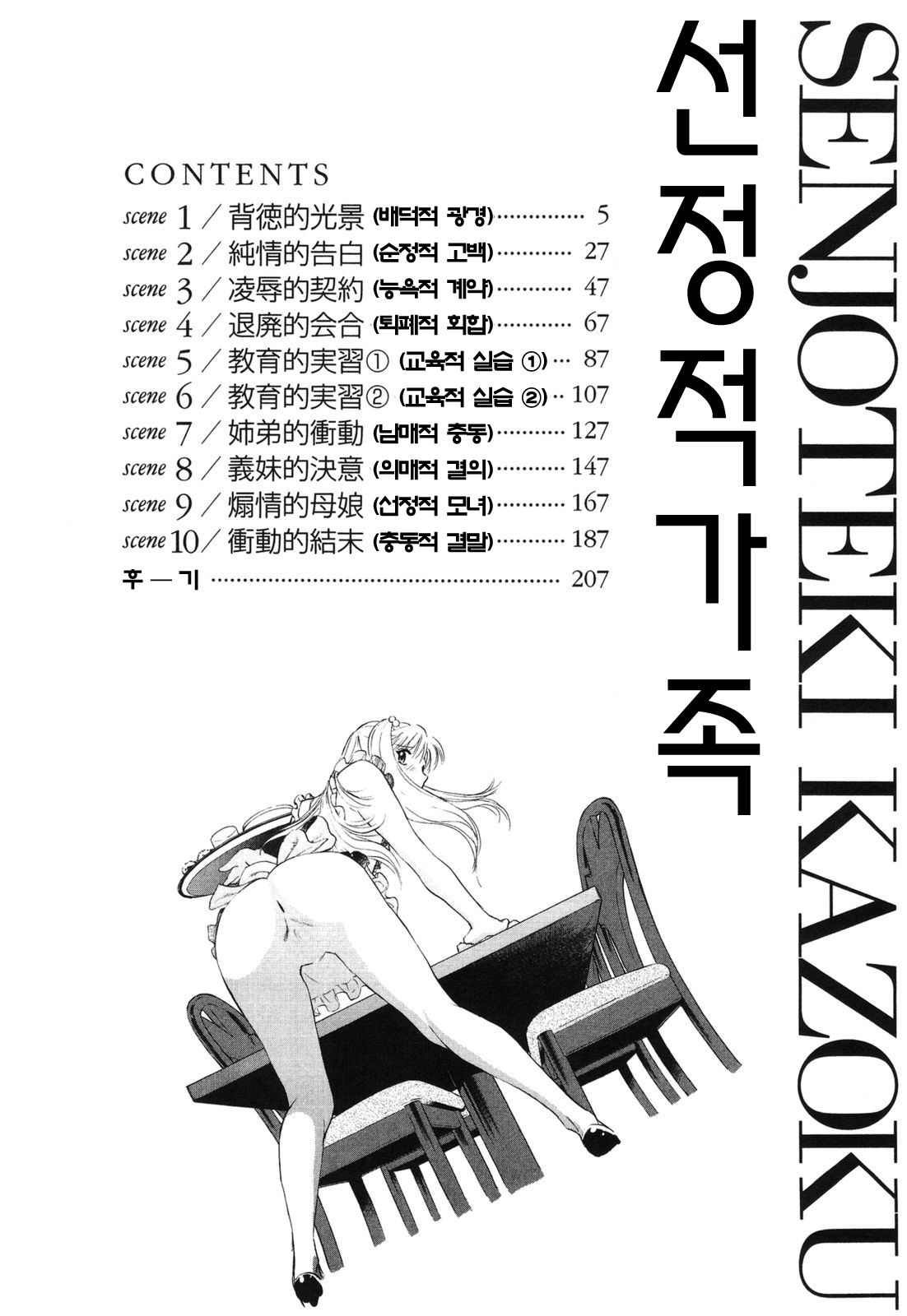 Senjoteki Kazoku page 5 full