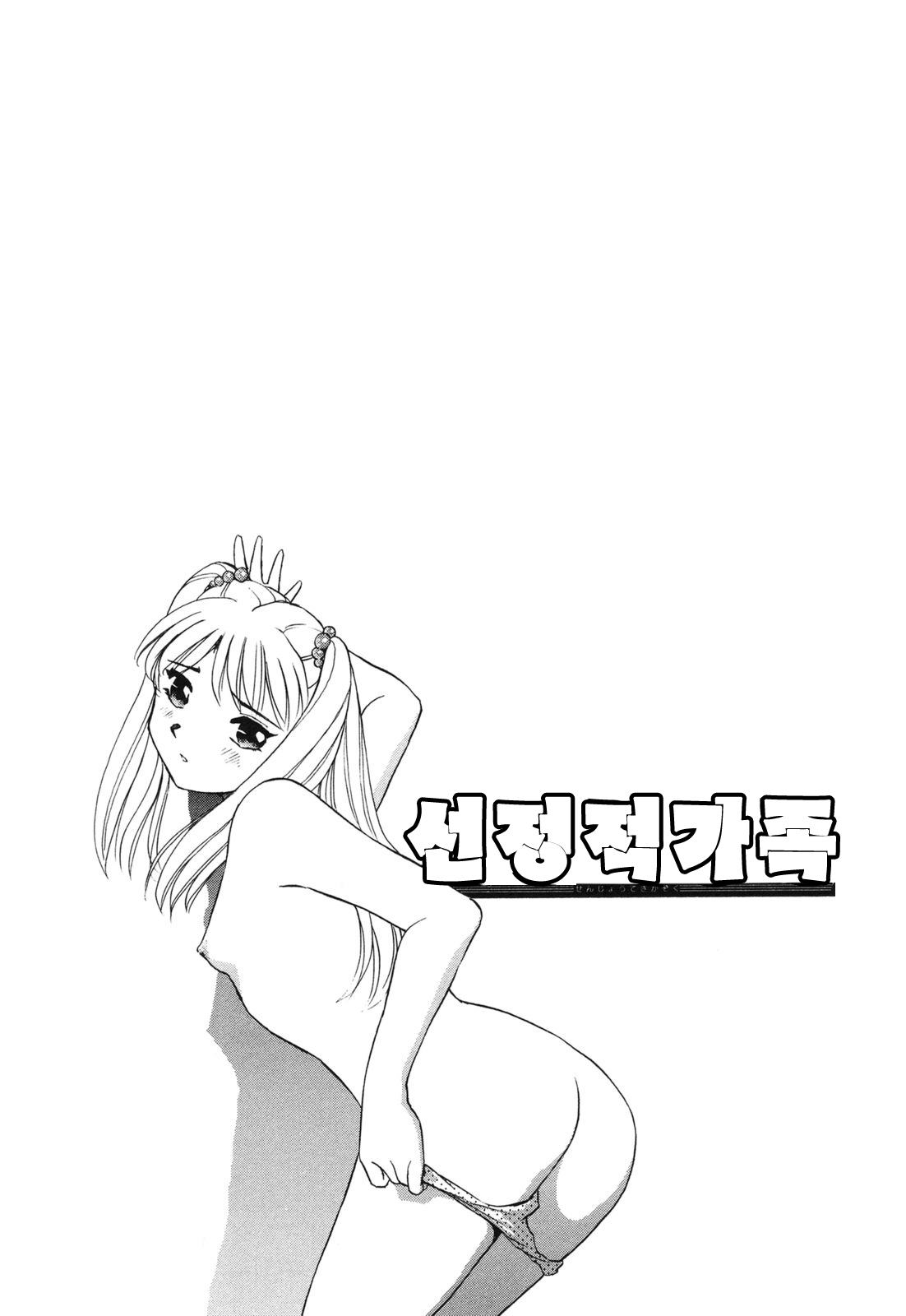 Senjoteki Kazoku page 9 full