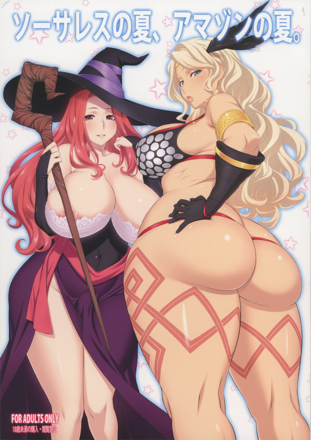 Sorceress no Natsu, Amazon no Natsu. | Summer of Sorceress, Summer of Amazon page 1 full