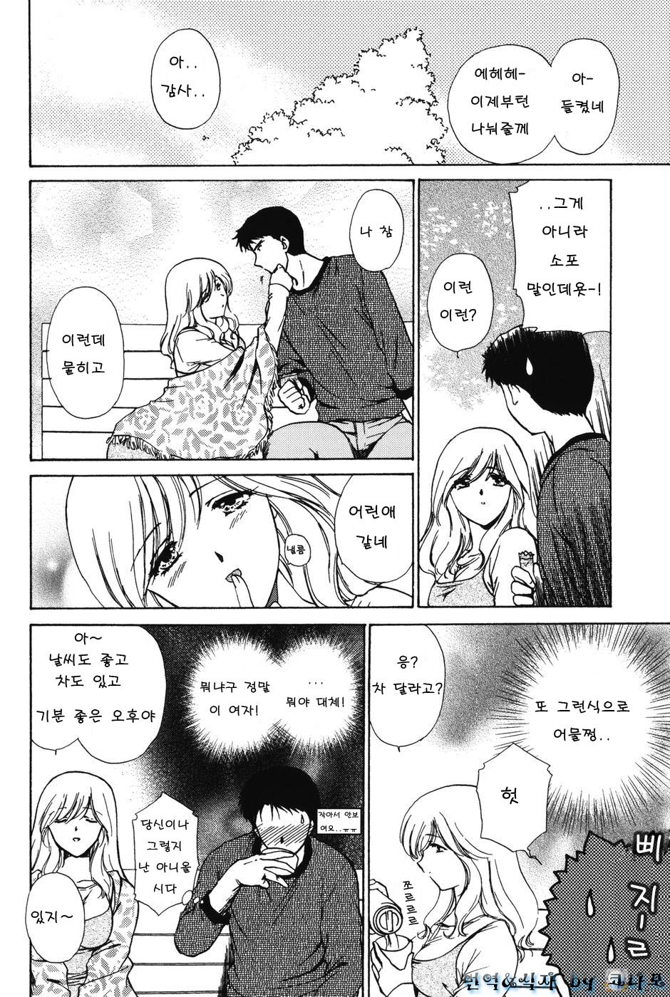 Love Seasons page 10 full