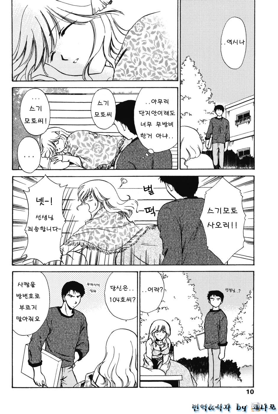Love Seasons page 8 full
