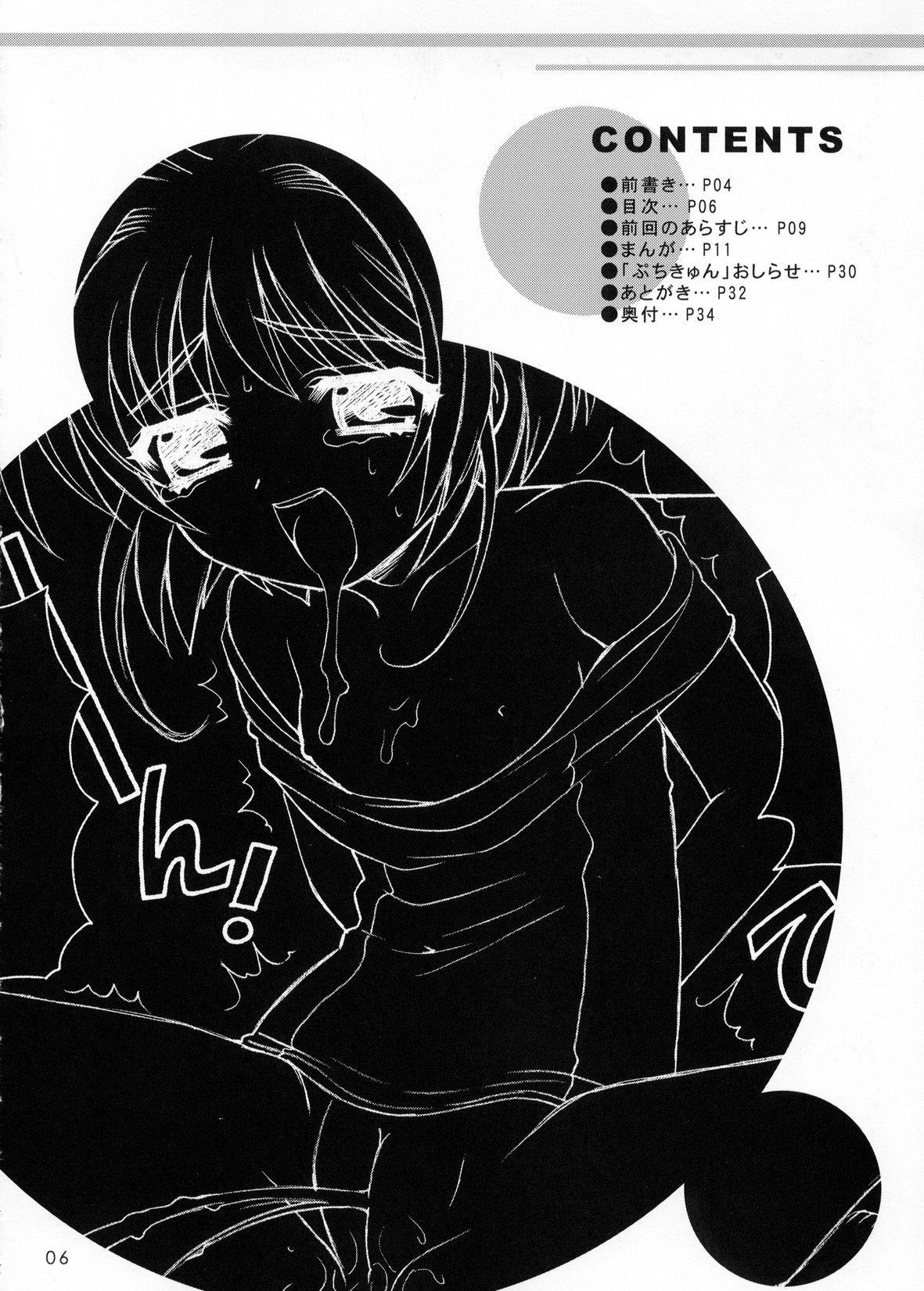 Sakura Maniac 2 page 5 full