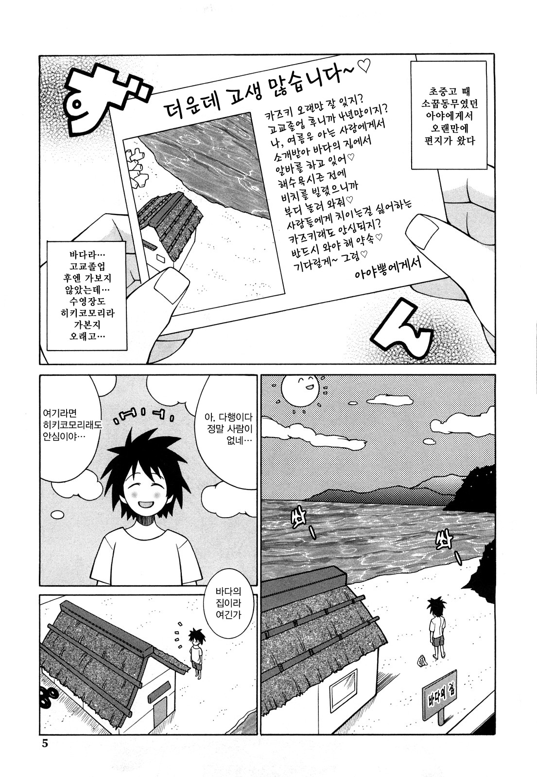 Paiphoon page 5 full