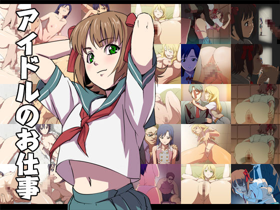 Idol no Oshigoto page 1 full