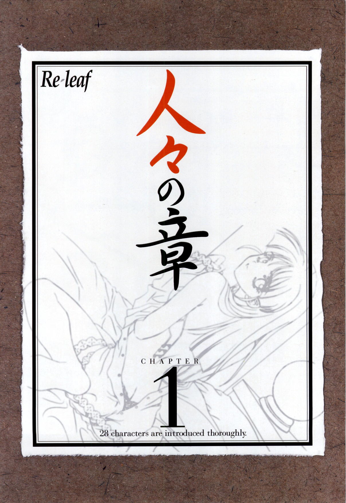Re-leaf Kouryaku & Settei Shiryoushuu page 8 full