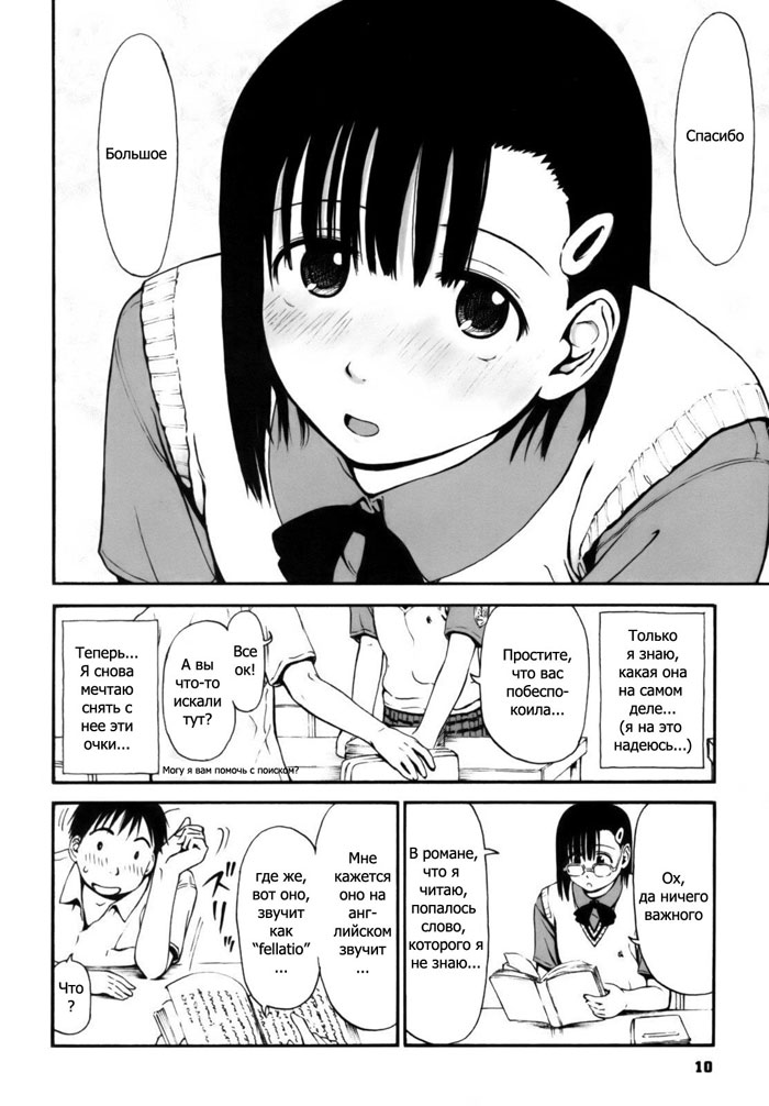 Itsumo Kimi o Kanjiteru - All day & all night, I feel you. Ch. 1-4 page 6 full