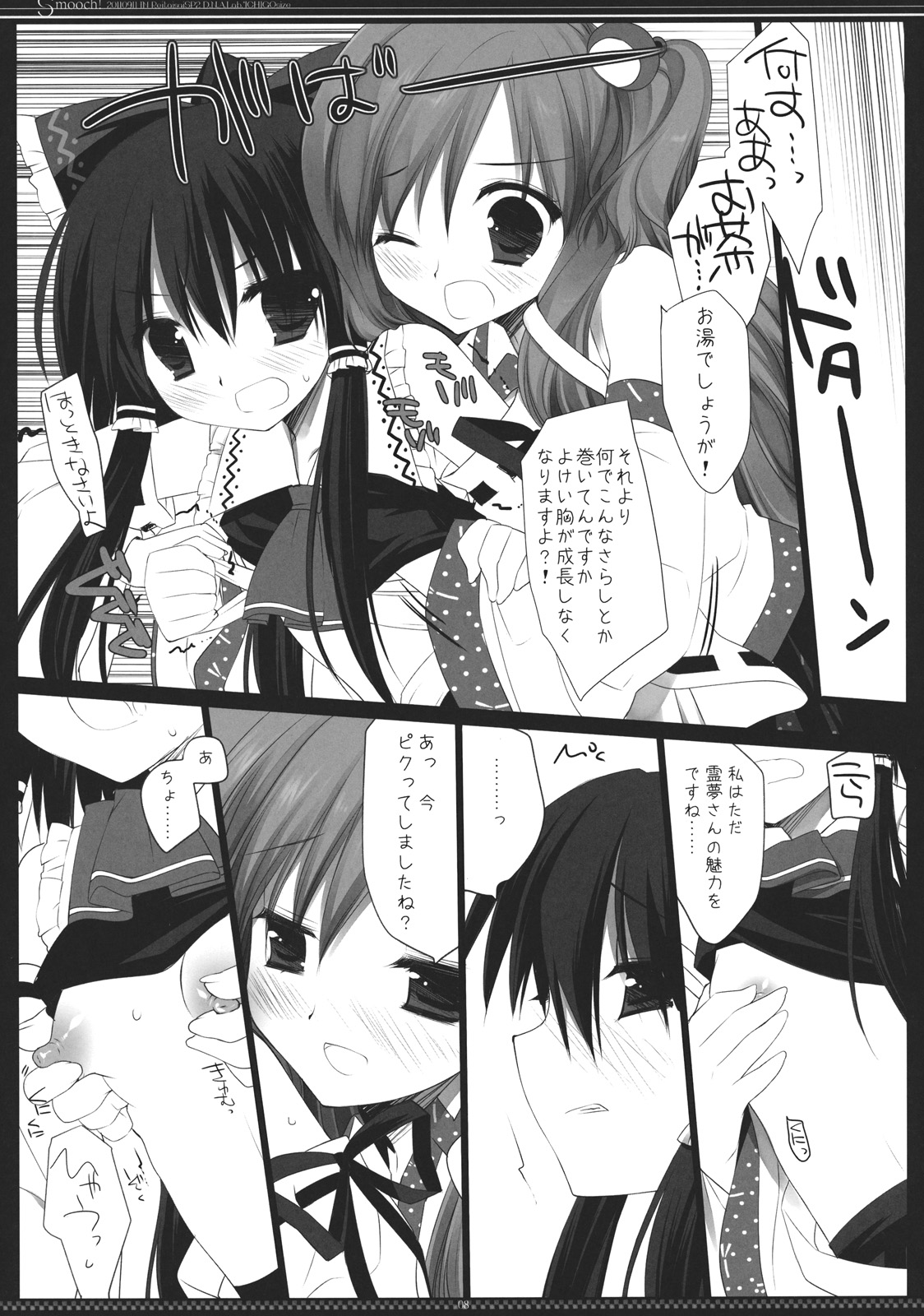 Smooch! page 8 full